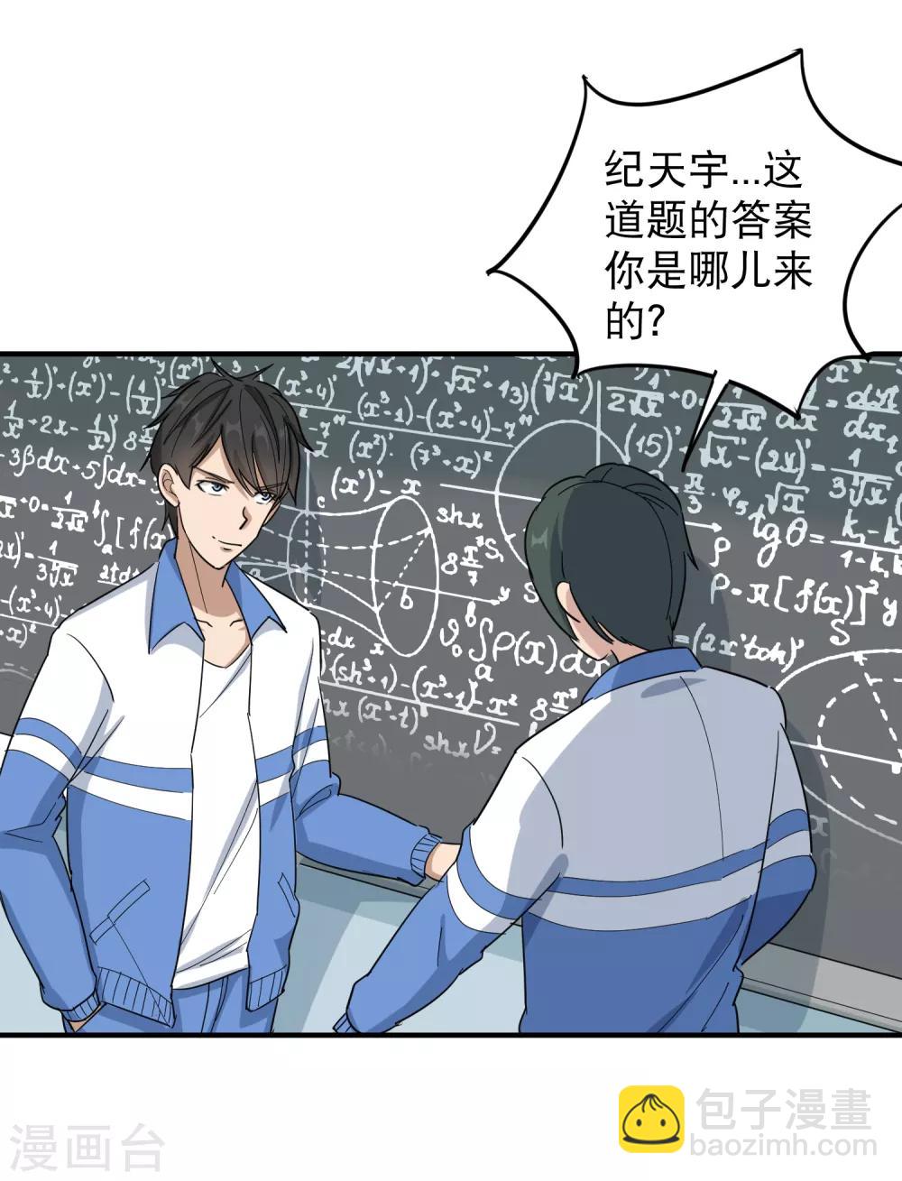 🍚校园护花高手 第21话 毫无难度 第25页