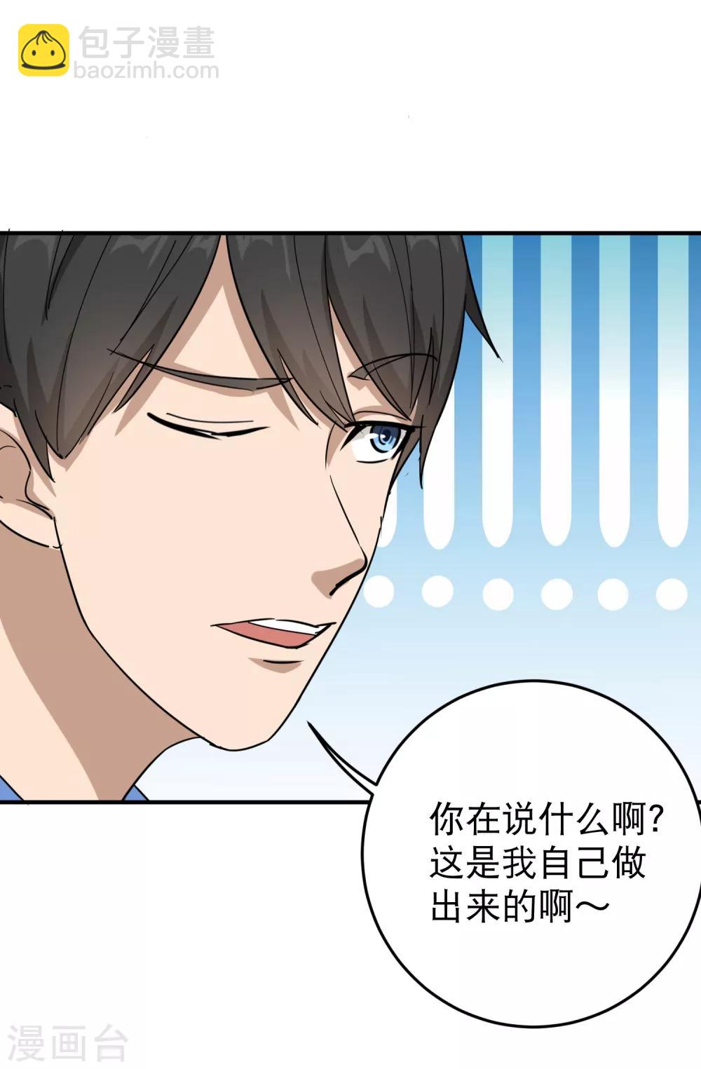 🍚校园护花高手 第21话 毫无难度 第26页