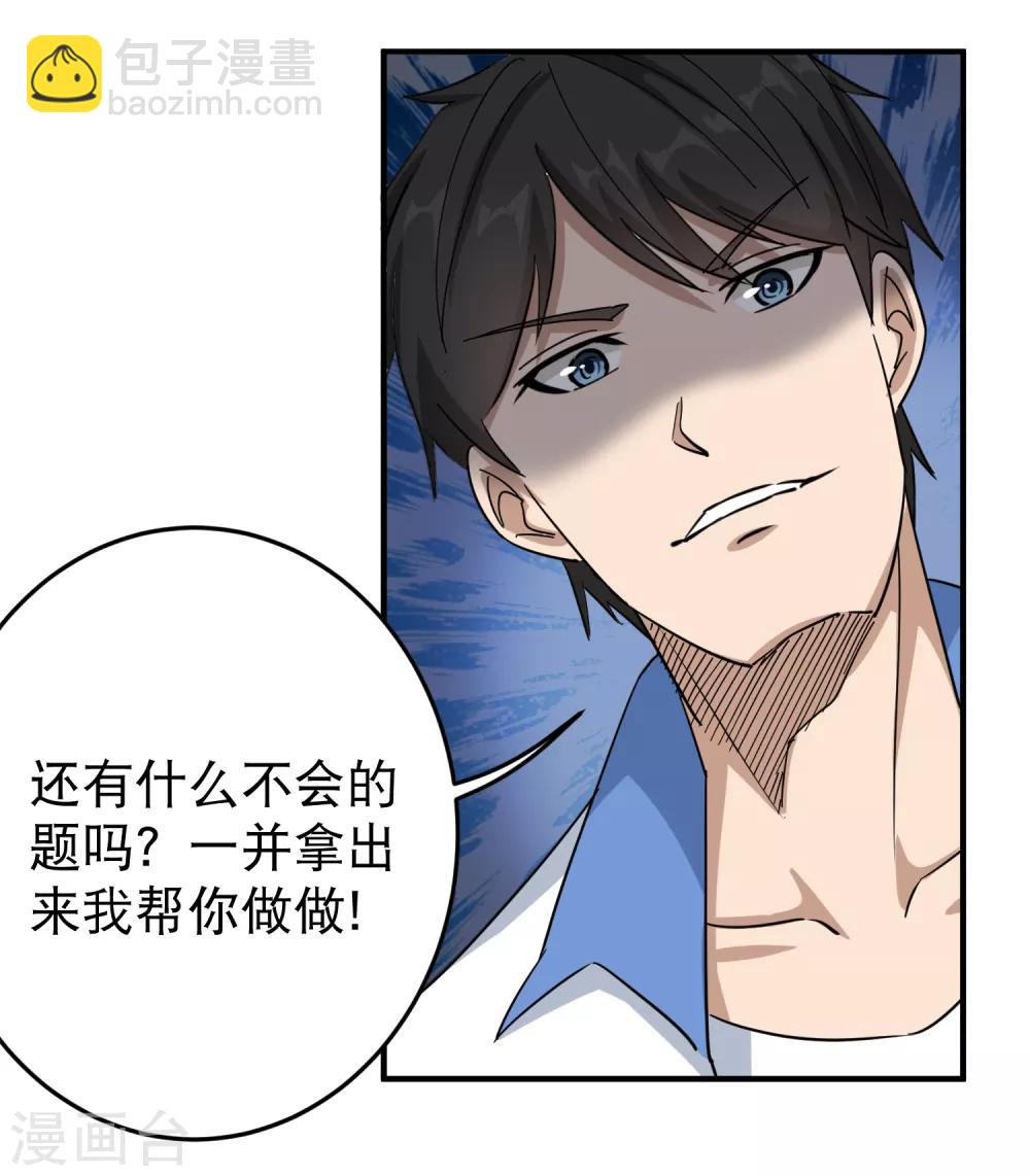 🍚校园护花高手 第21话 毫无难度 第27页