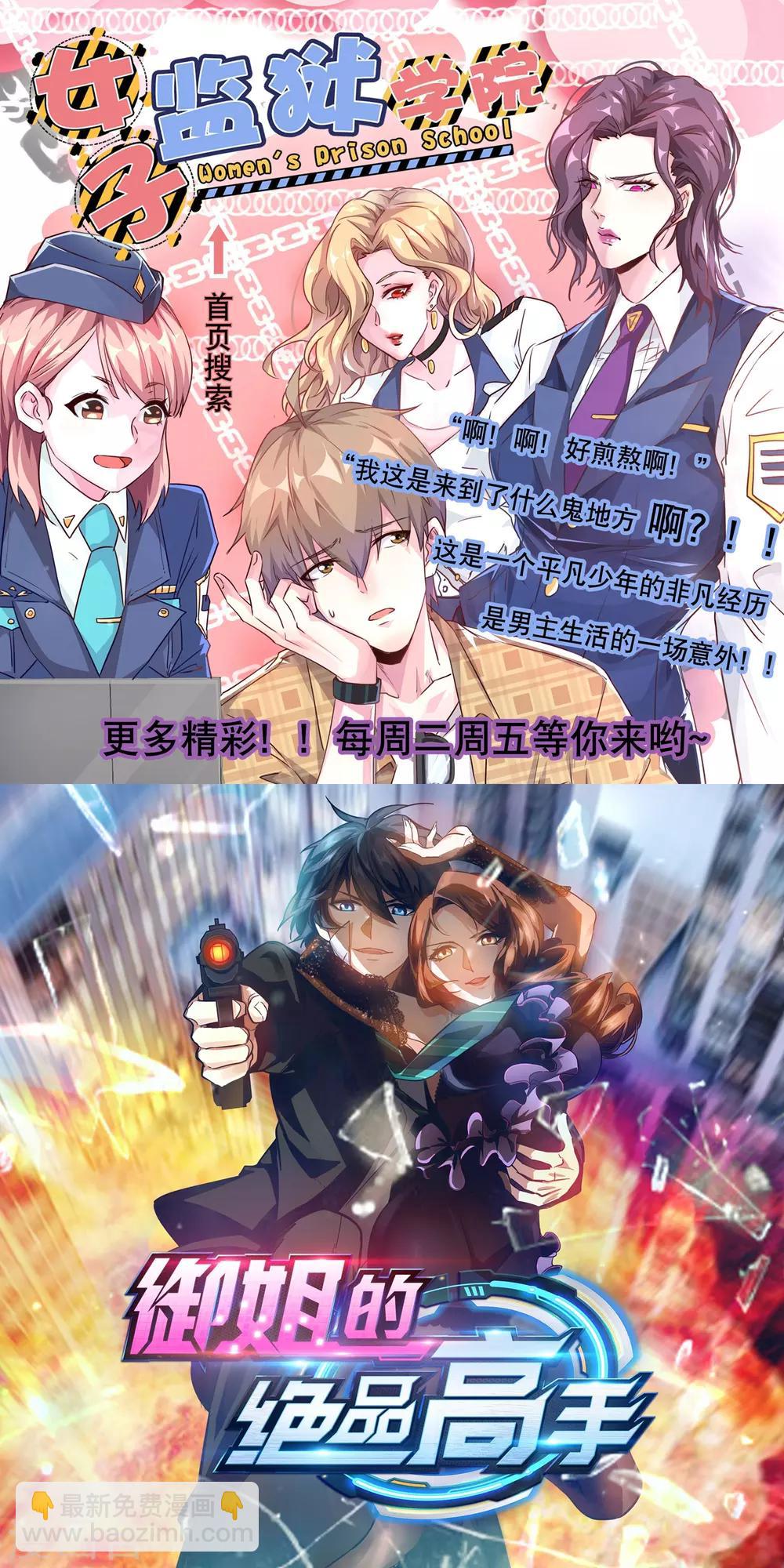 🍚校园护花高手 第21话 毫无难度 第29页