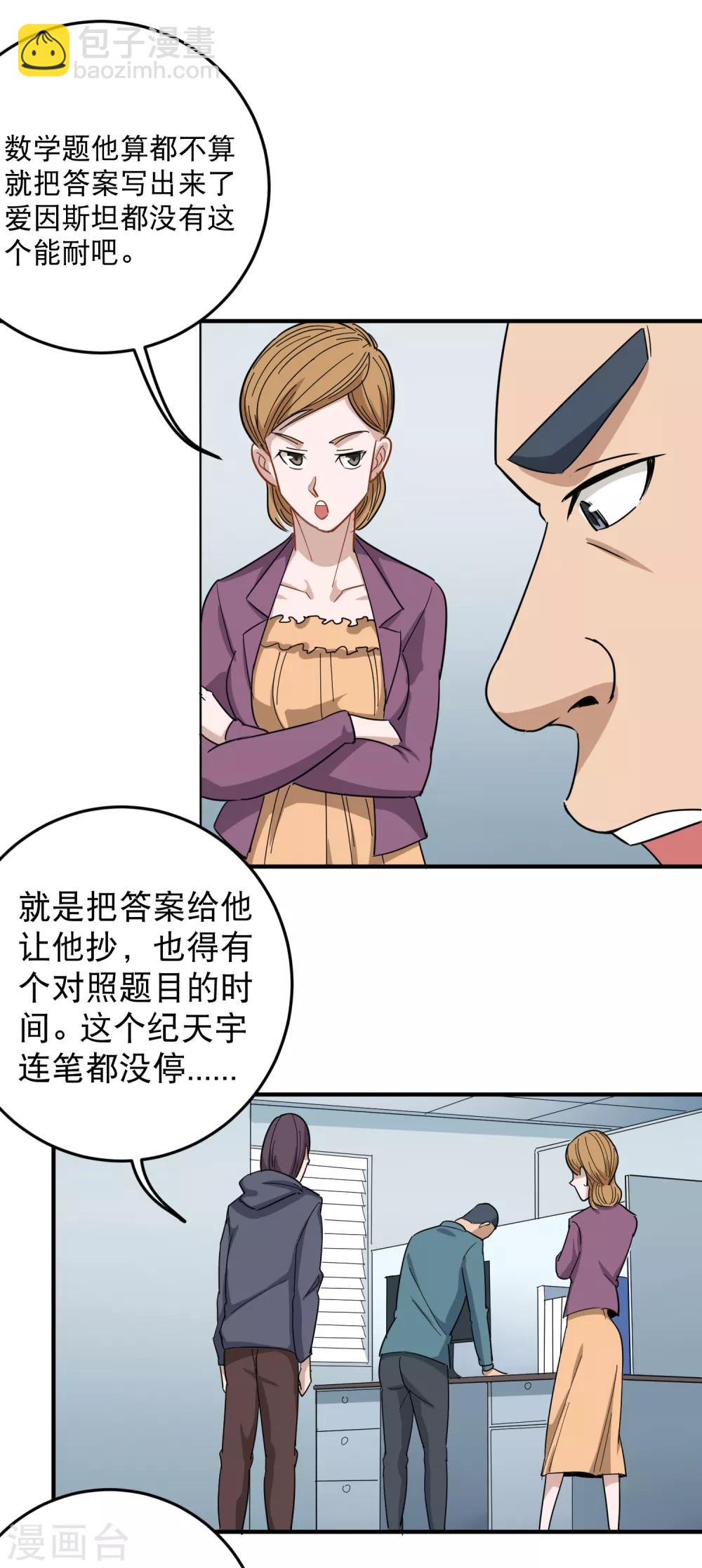 🍚校园护花高手 第21话 毫无难度 第3页