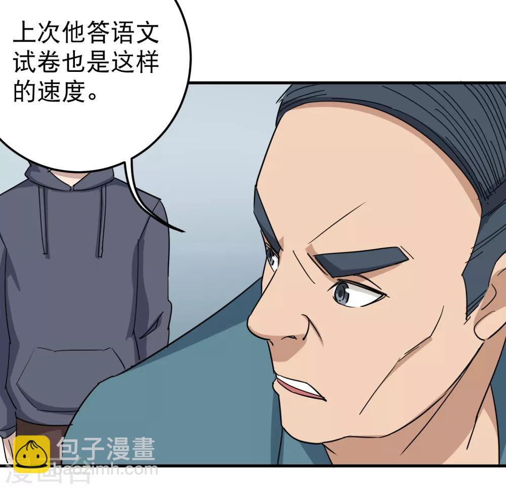 🍚校园护花高手 第21话 毫无难度 第4页