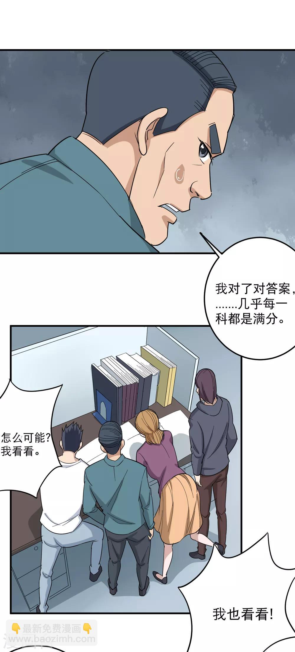 🍚校园护花高手 第21话 毫无难度 第5页