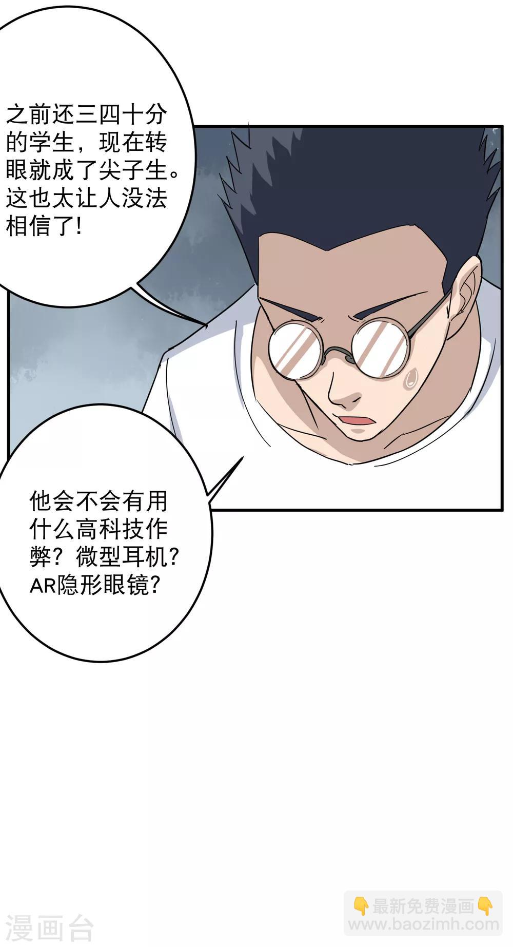 🍚校园护花高手 第21话 毫无难度 第7页
