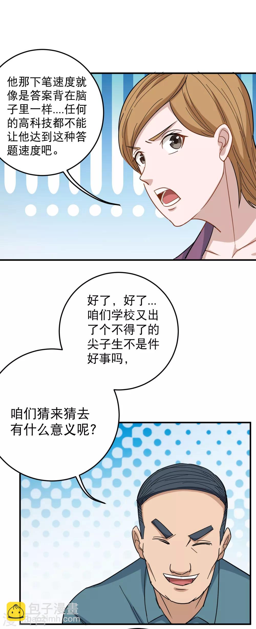 🍚校园护花高手 第21话 毫无难度 第8页