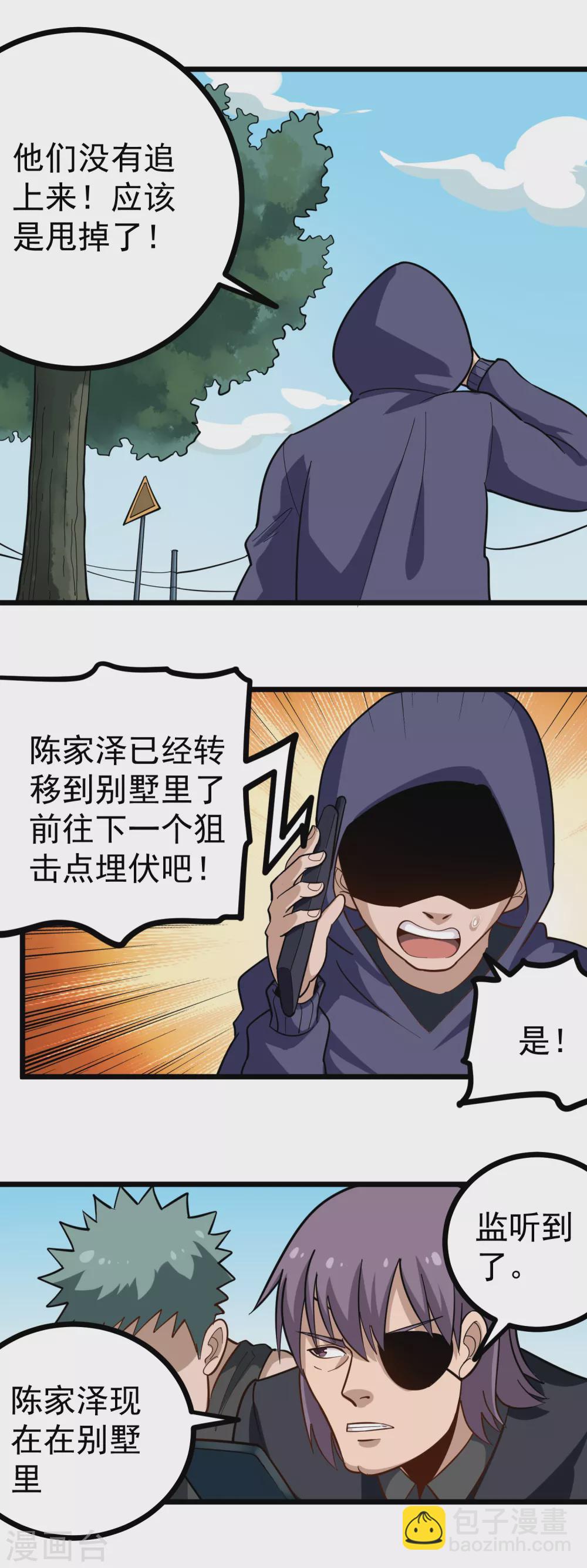 🍚校园护花高手 第207话 严防死守 第2页