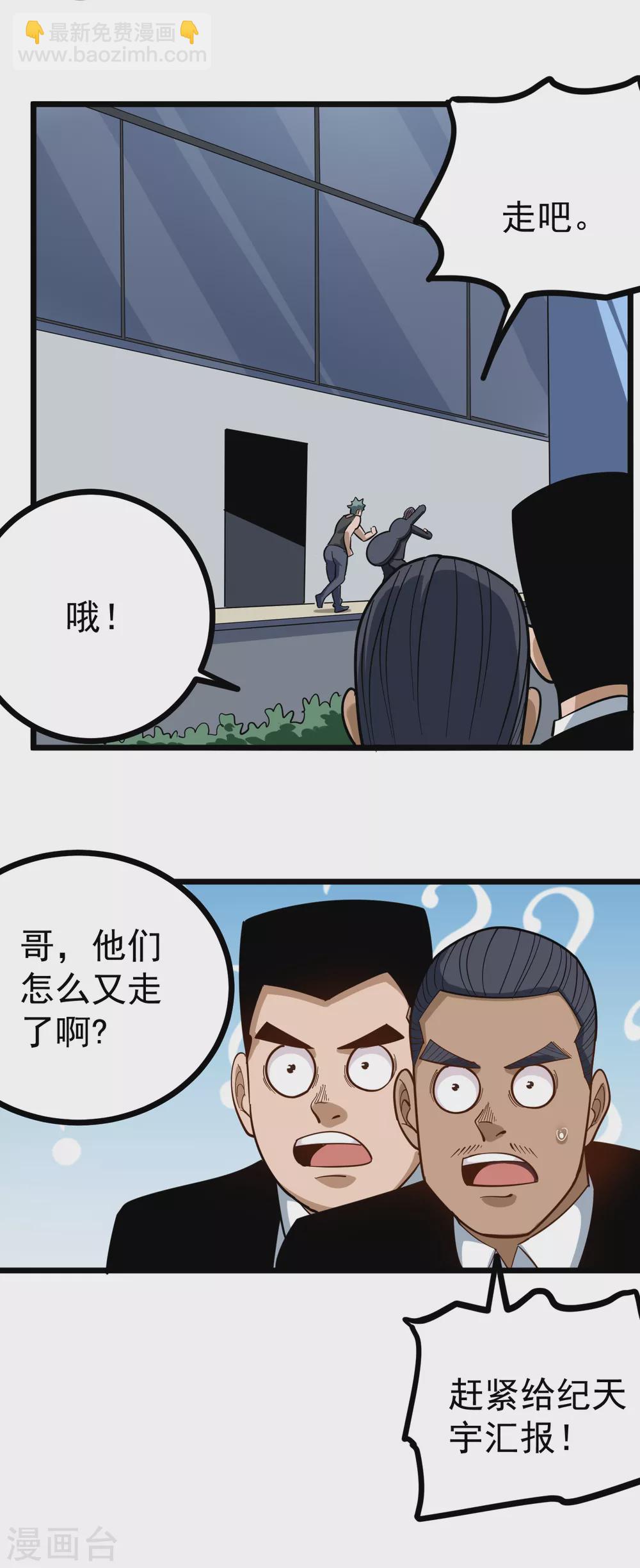 🍚校园护花高手 第207话 严防死守 第3页