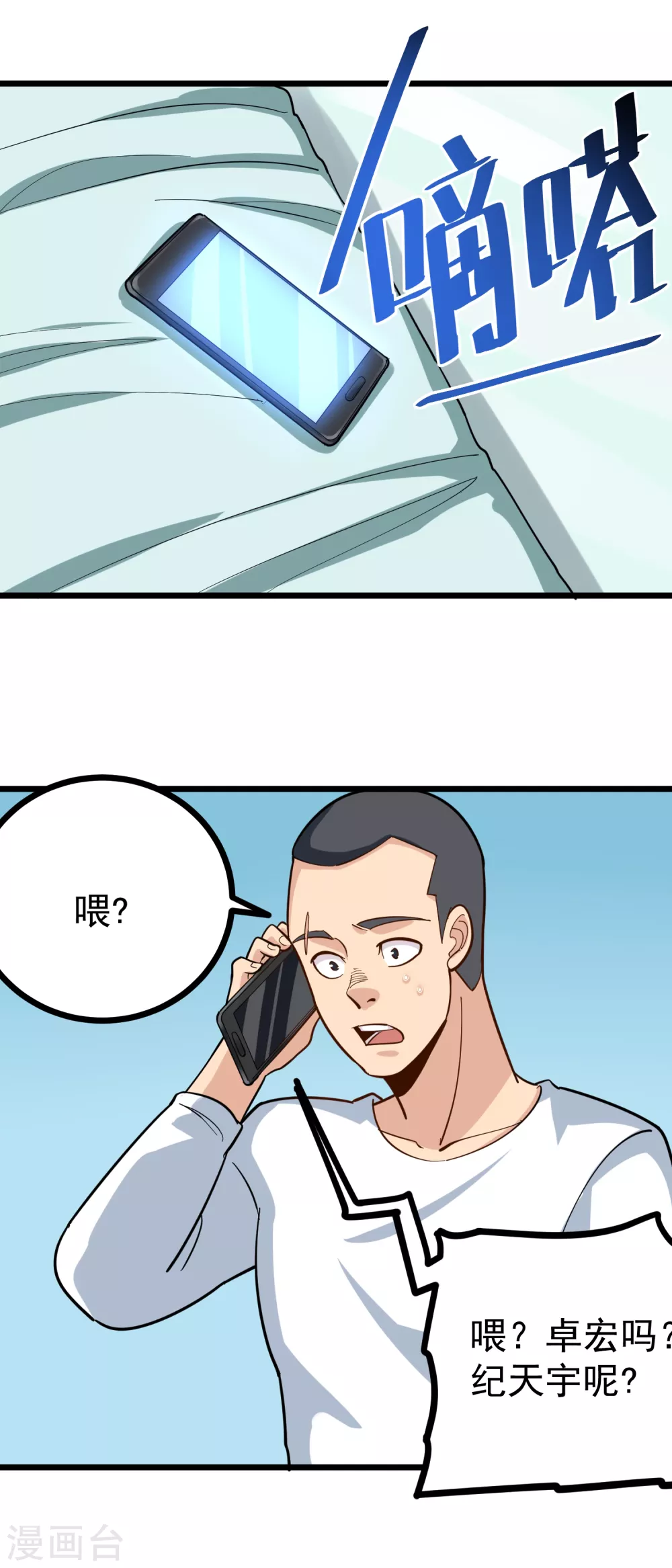🍚校园护花高手 第207话 严防死守 第4页