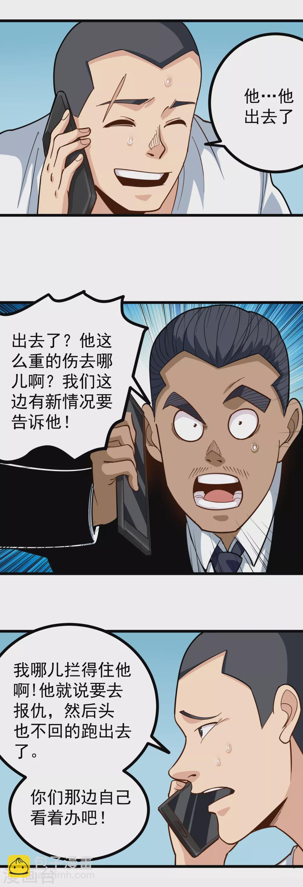 🍚校园护花高手 第207话 严防死守 第5页