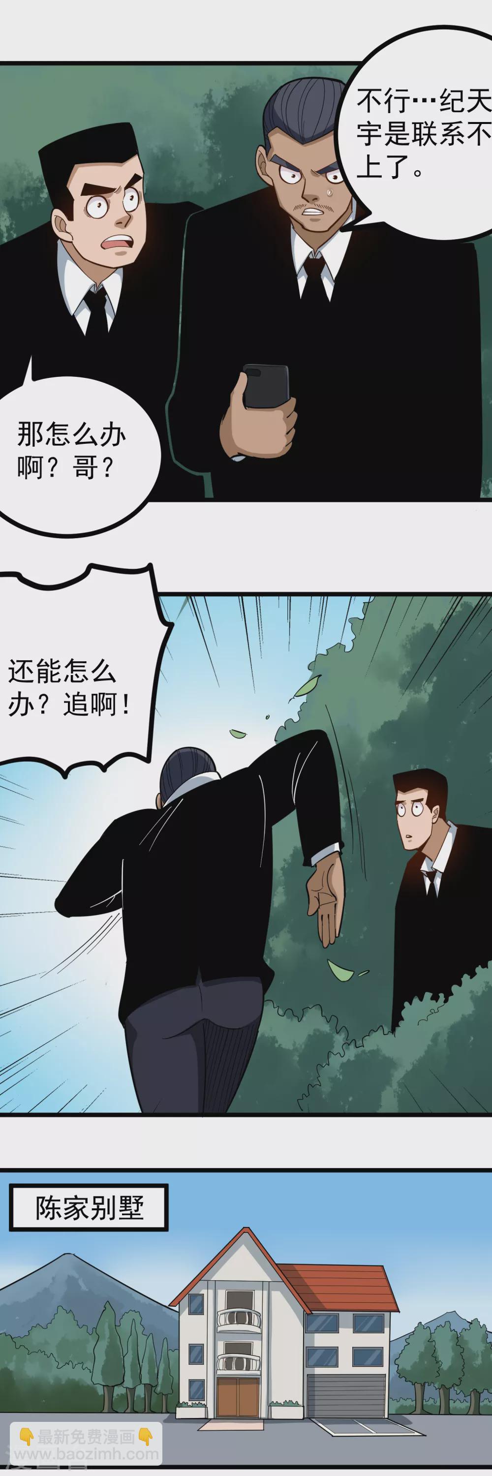 🍚校园护花高手 第207话 严防死守 第6页