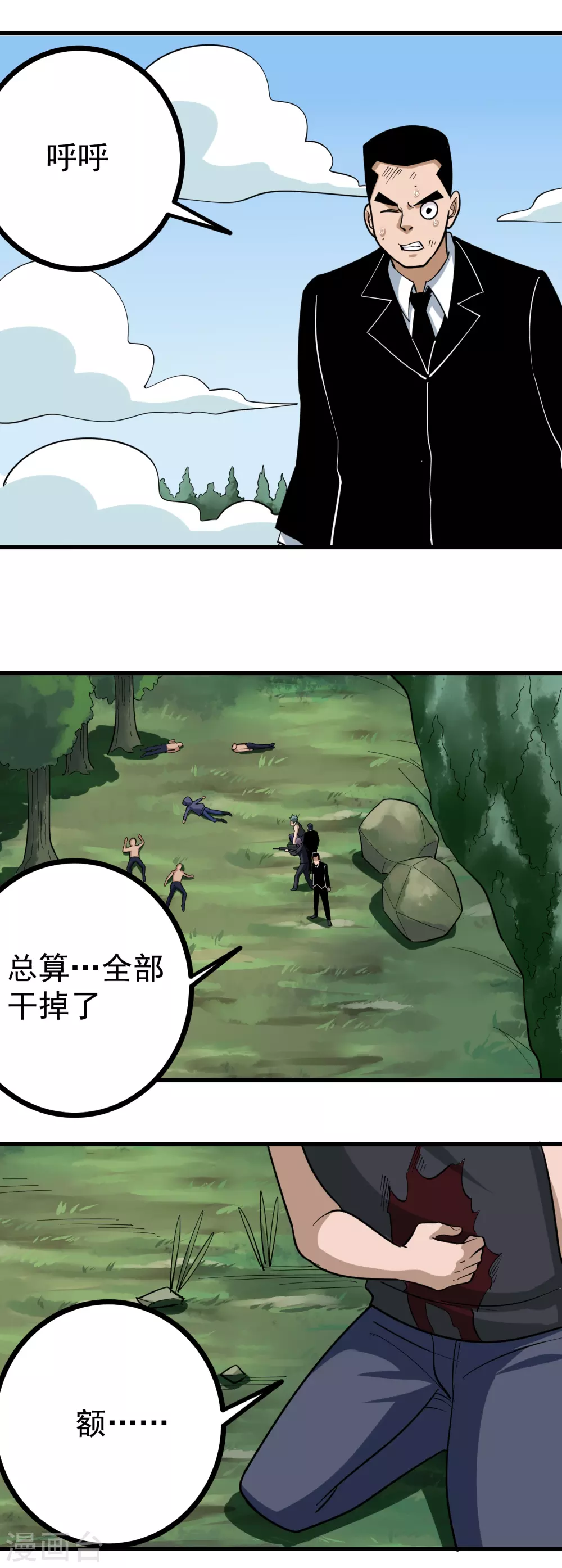 🍚校园护花高手 第209话 有杀气 第2页