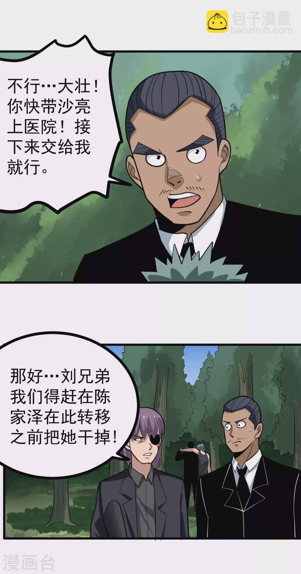🍚校园护花高手 第209话 有杀气 第4页