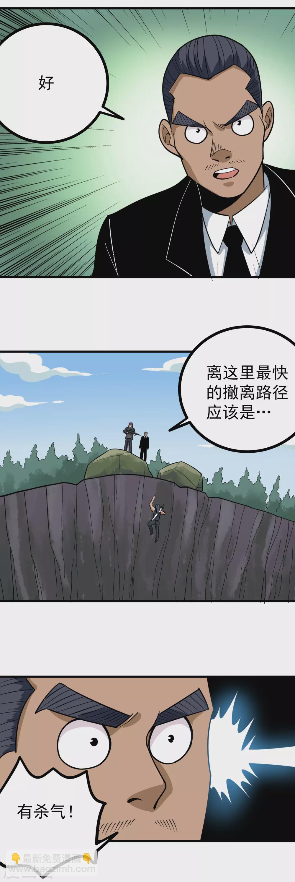 🍚校园护花高手 第209话 有杀气 第5页