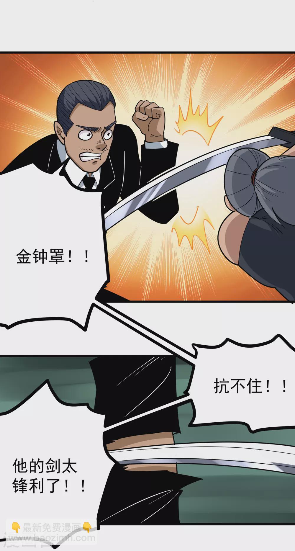 🍚校园护花高手 第209话 有杀气 第8页