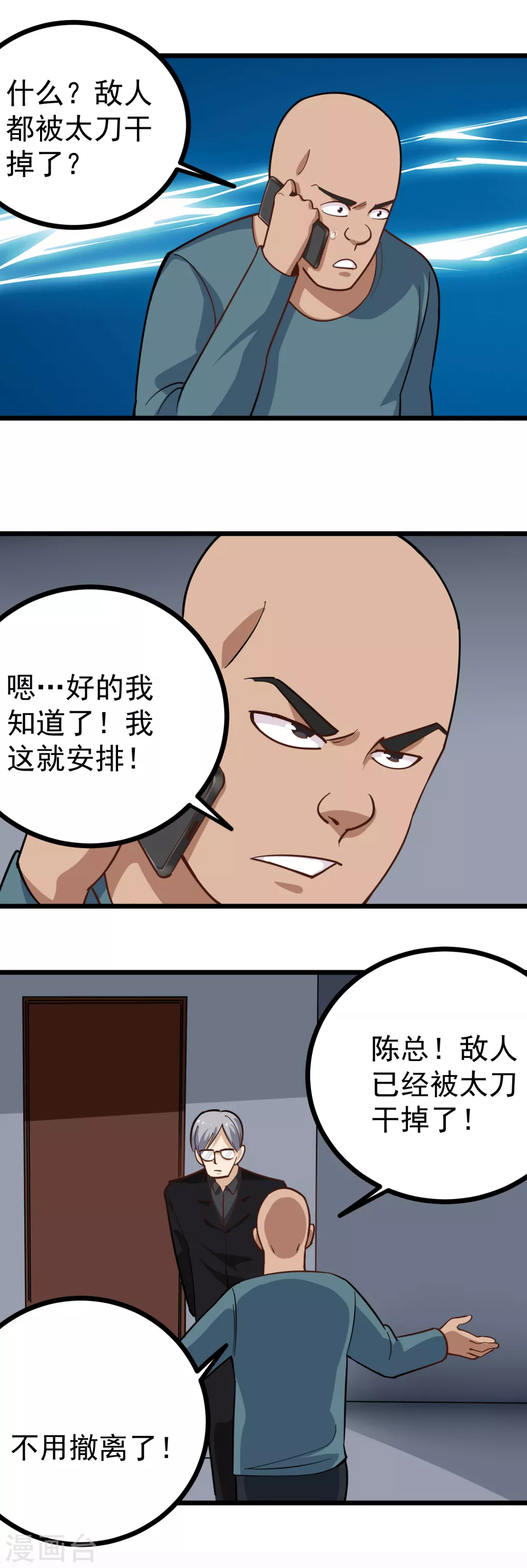 🍚校园护花高手 第211话 太刀 第2页