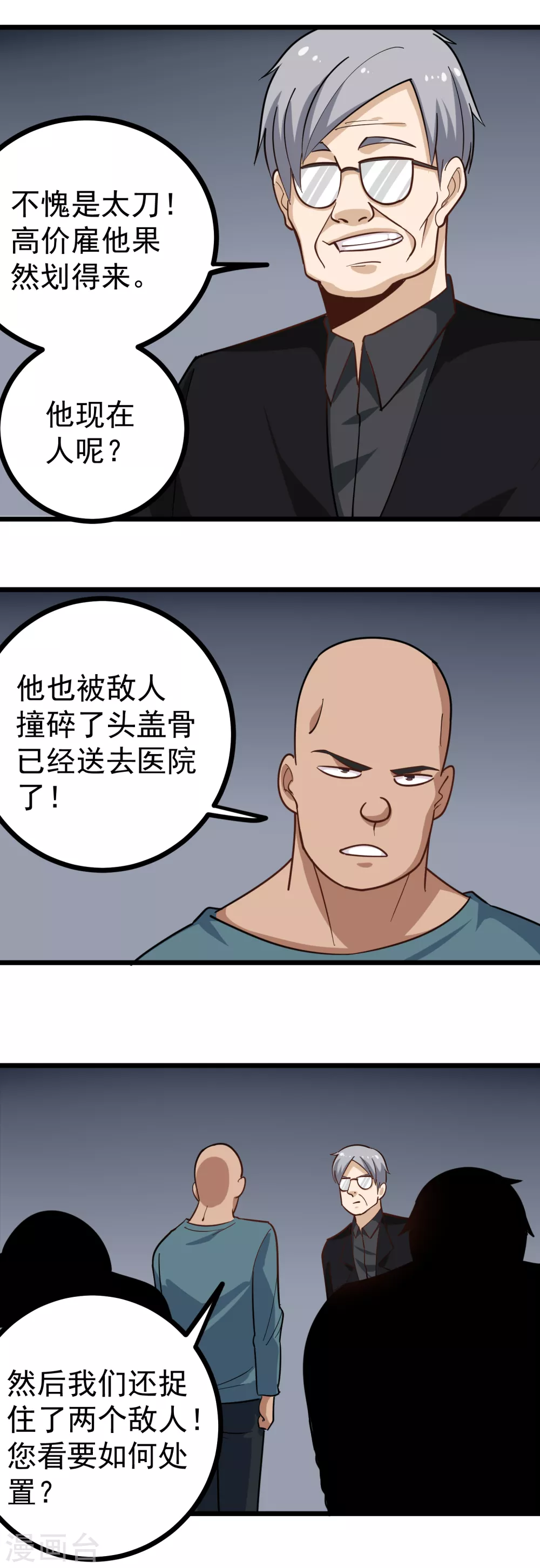 🍚校园护花高手 第211话 太刀 第3页