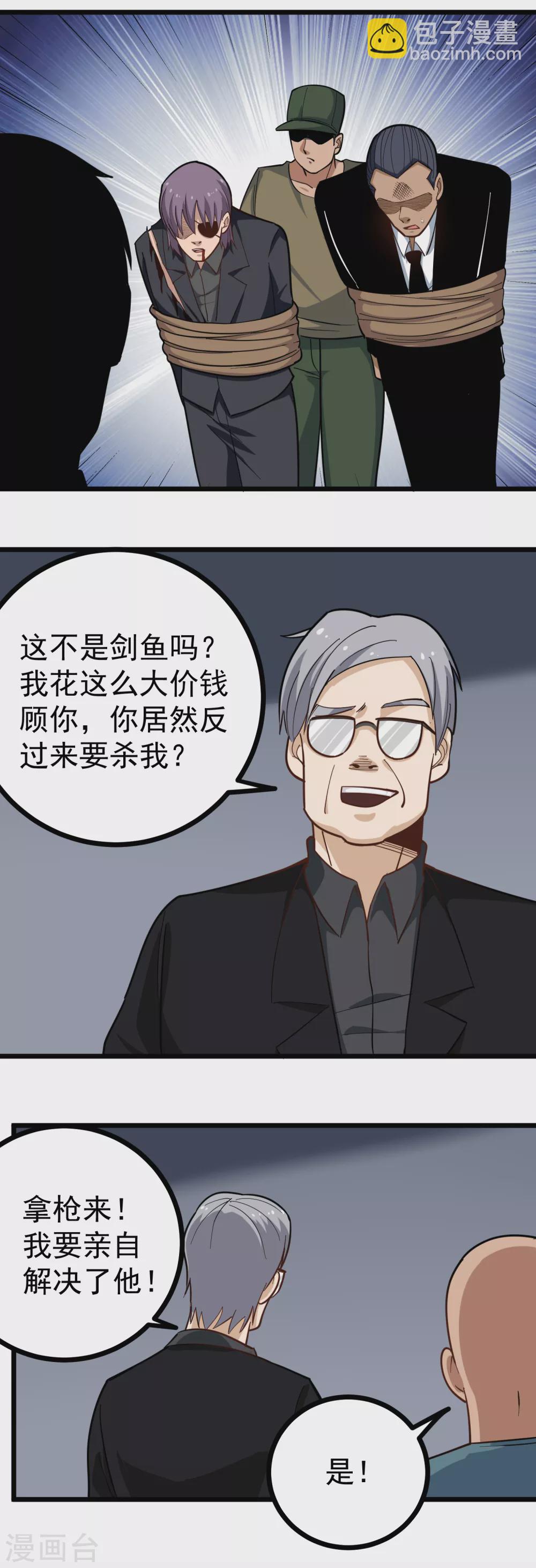 🍚校园护花高手 第211话 太刀 第4页
