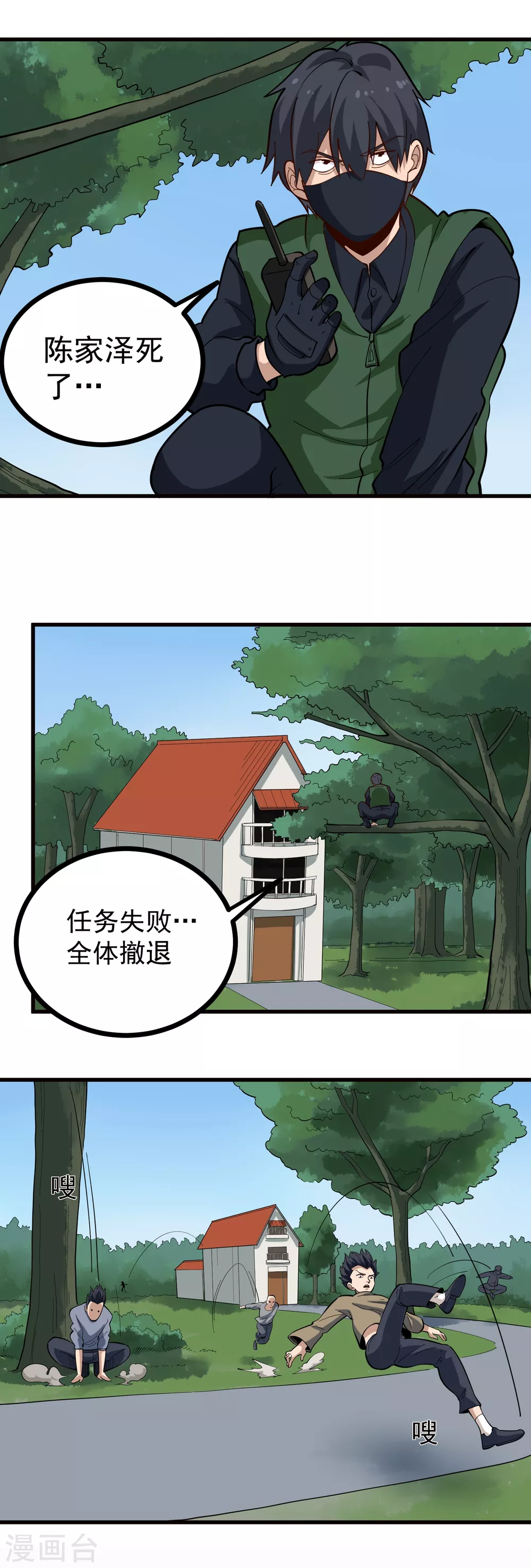 🍚校园护花高手 第213话 毁尸灭迹 第2页