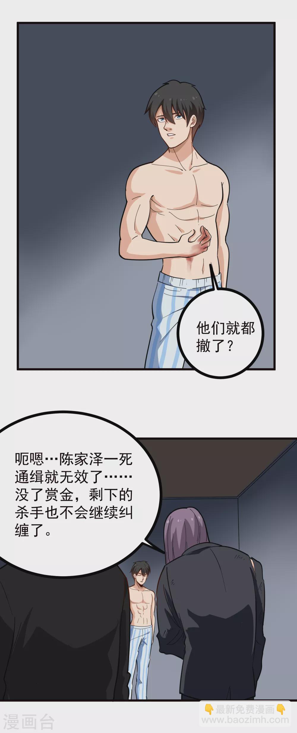 🍚校园护花高手 第213话 毁尸灭迹 第3页