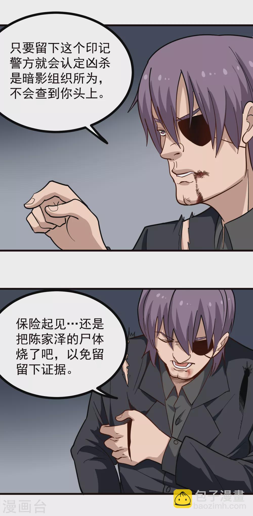 🍚校园护花高手 第213话 毁尸灭迹 第5页