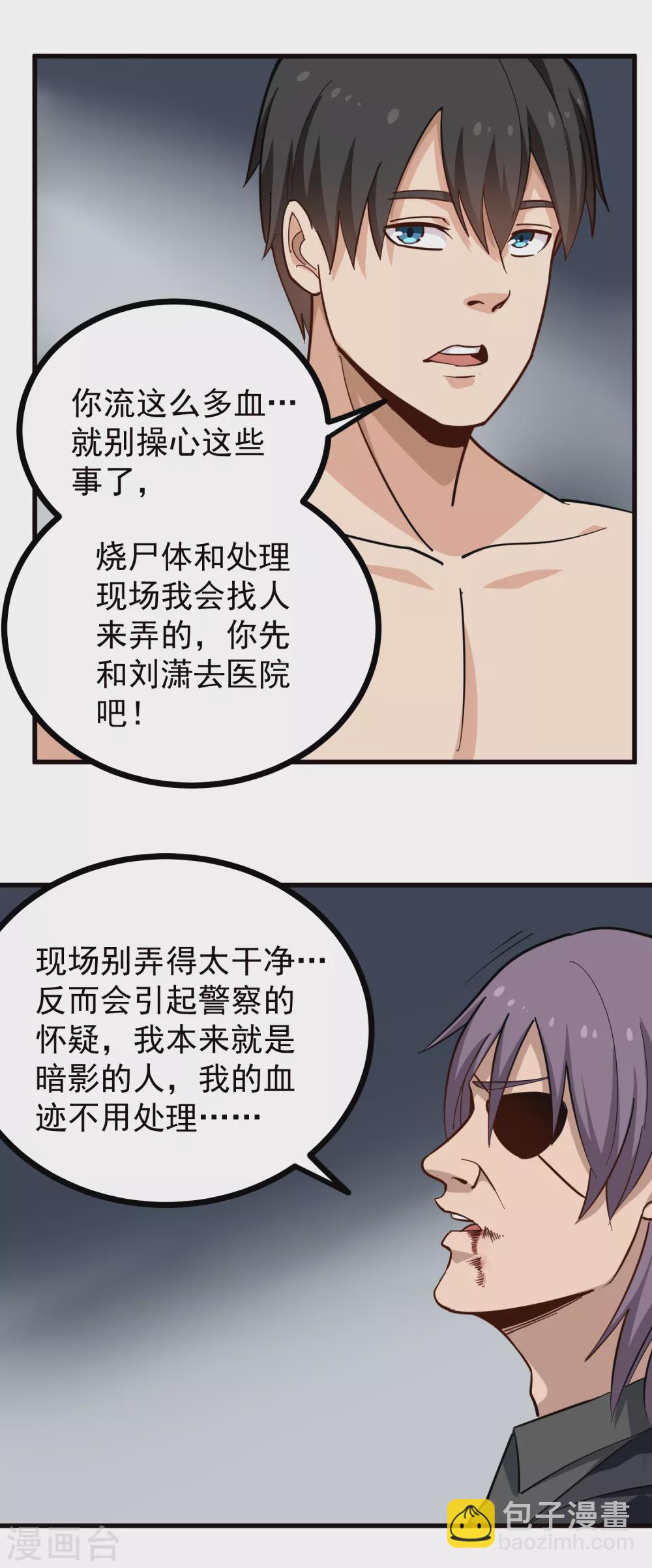 🍚校园护花高手 第213话 毁尸灭迹 第6页