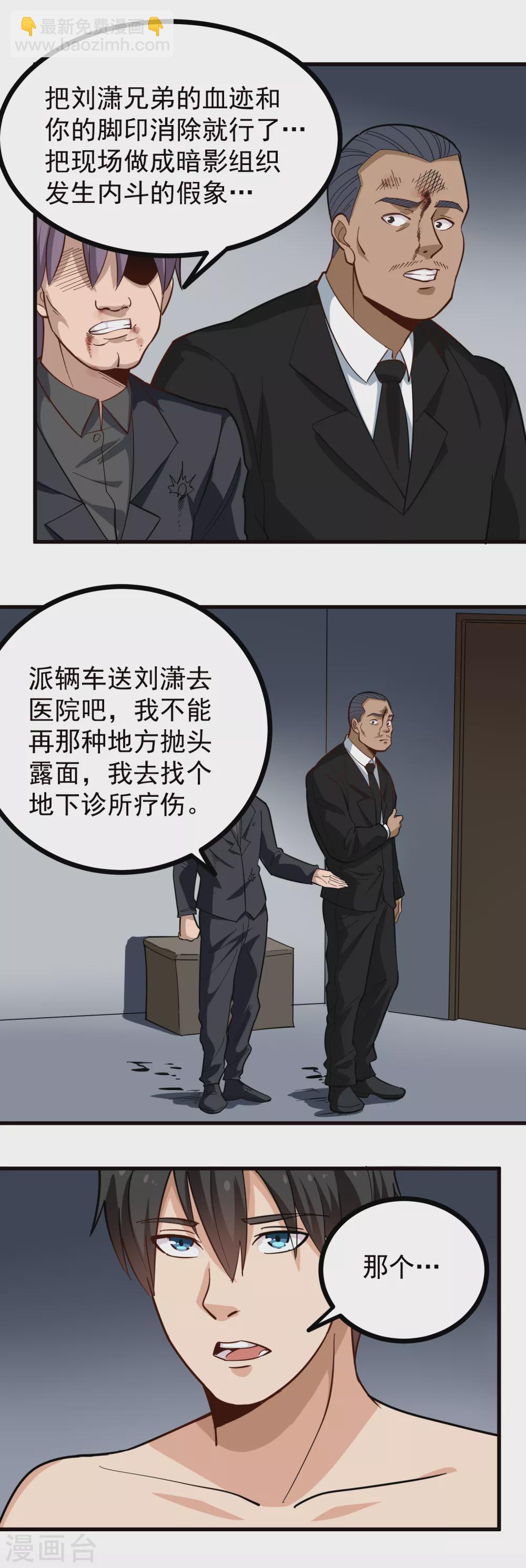 🍚校园护花高手 第213话 毁尸灭迹 第7页