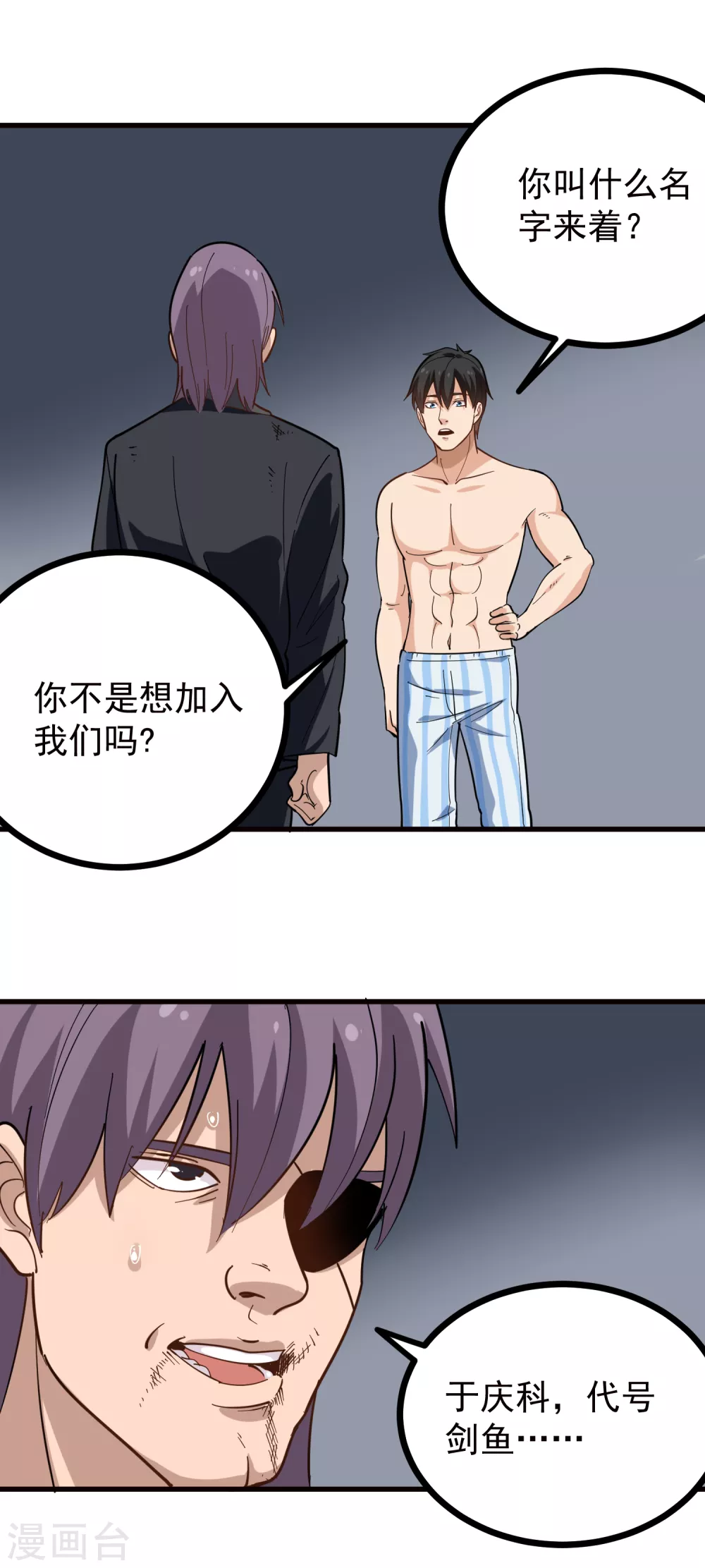 🍚校园护花高手 第213话 毁尸灭迹 第8页