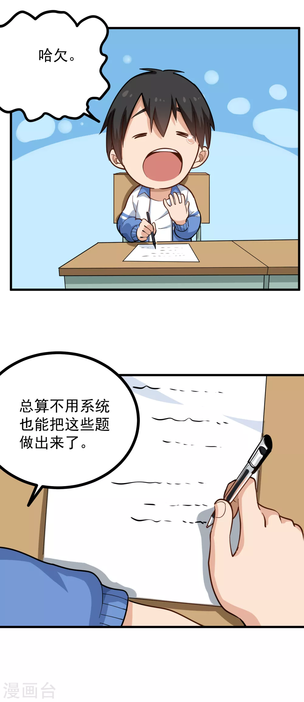 🍚校园护花高手 第215话 舞伴 第1页