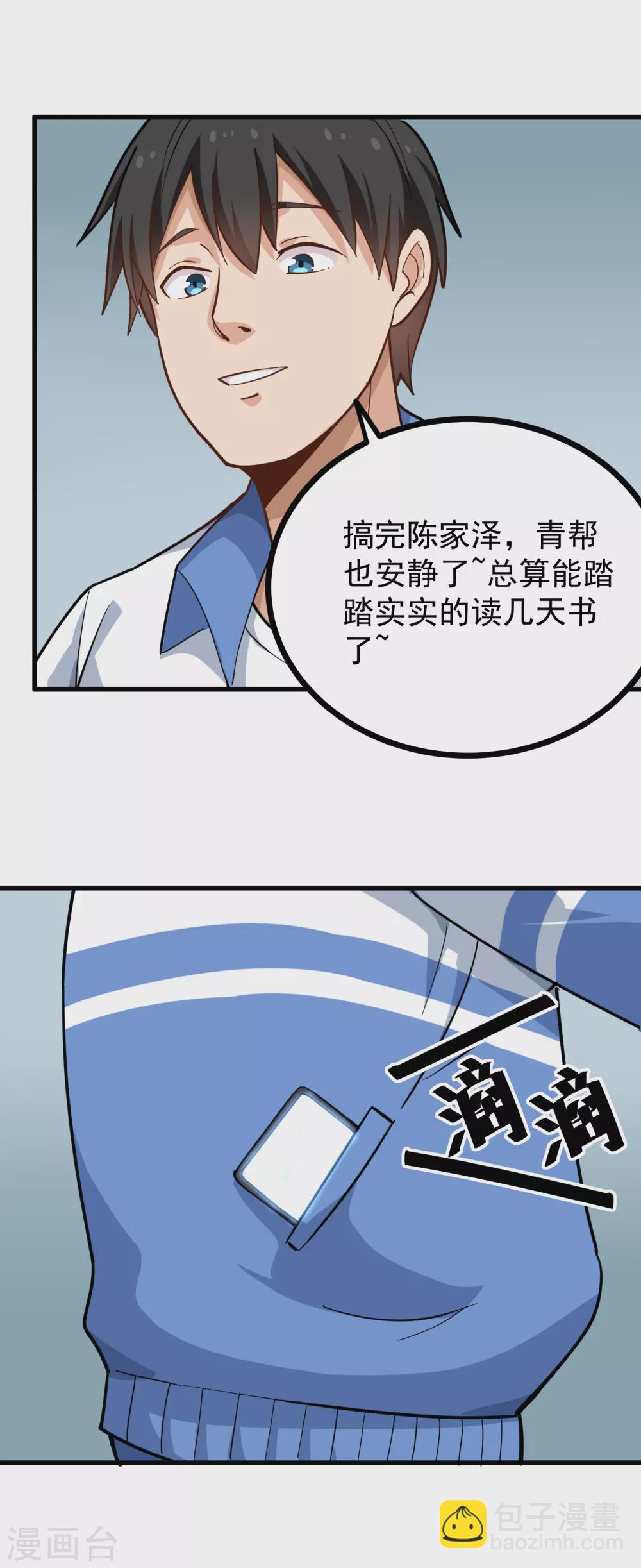 🍚校园护花高手 第215话 舞伴 第2页