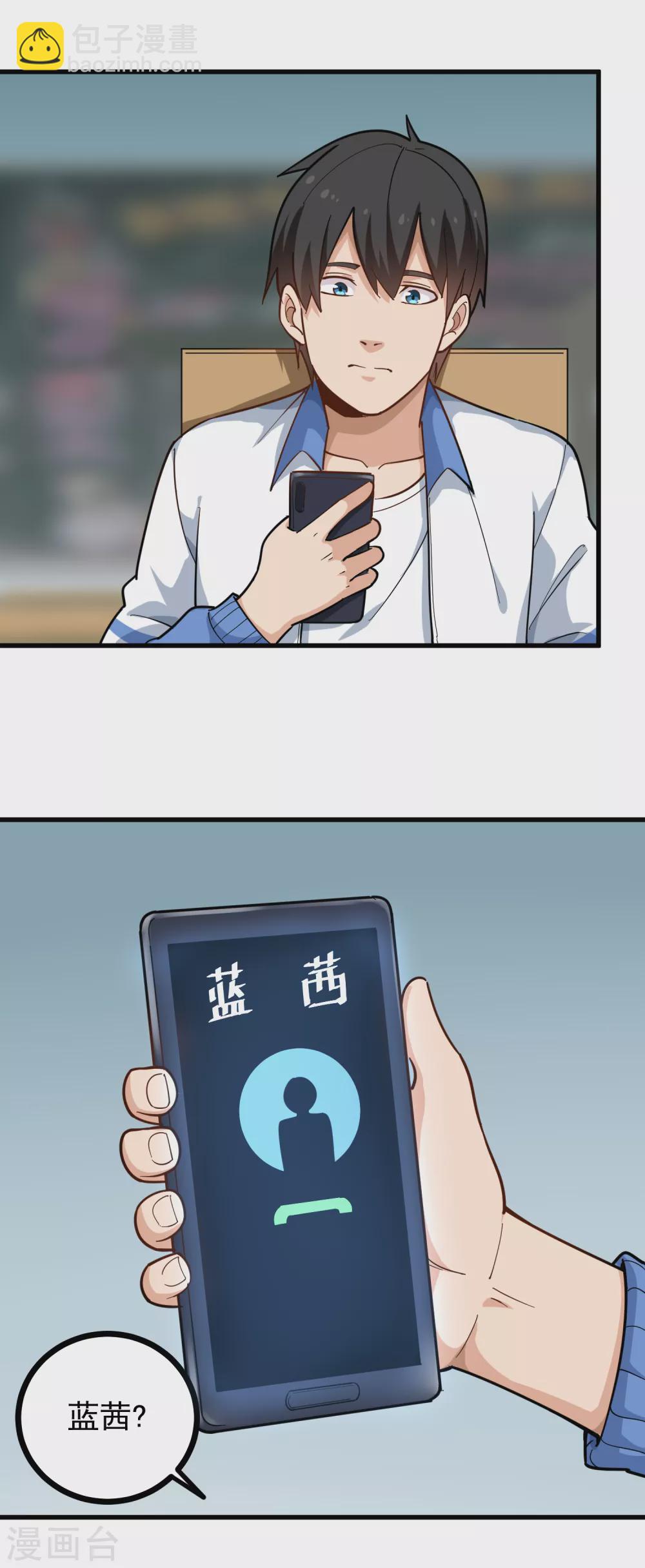 🍚校园护花高手 第215话 舞伴 第3页
