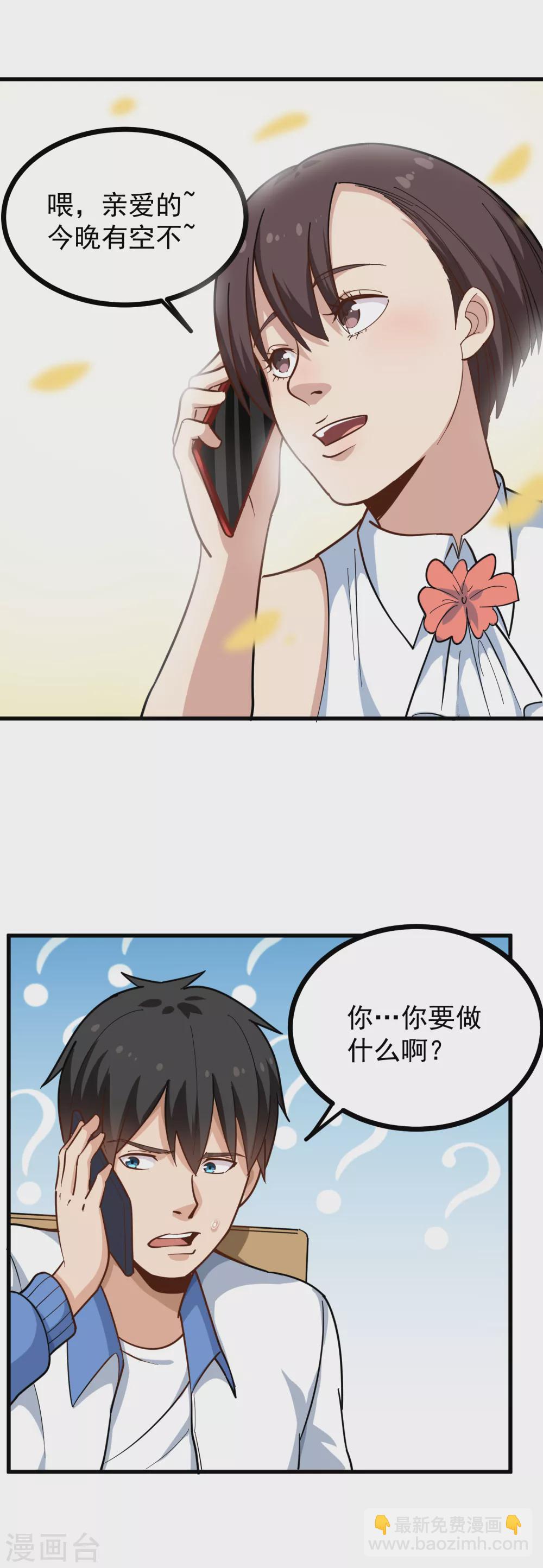 🍚校园护花高手 第215话 舞伴 第4页