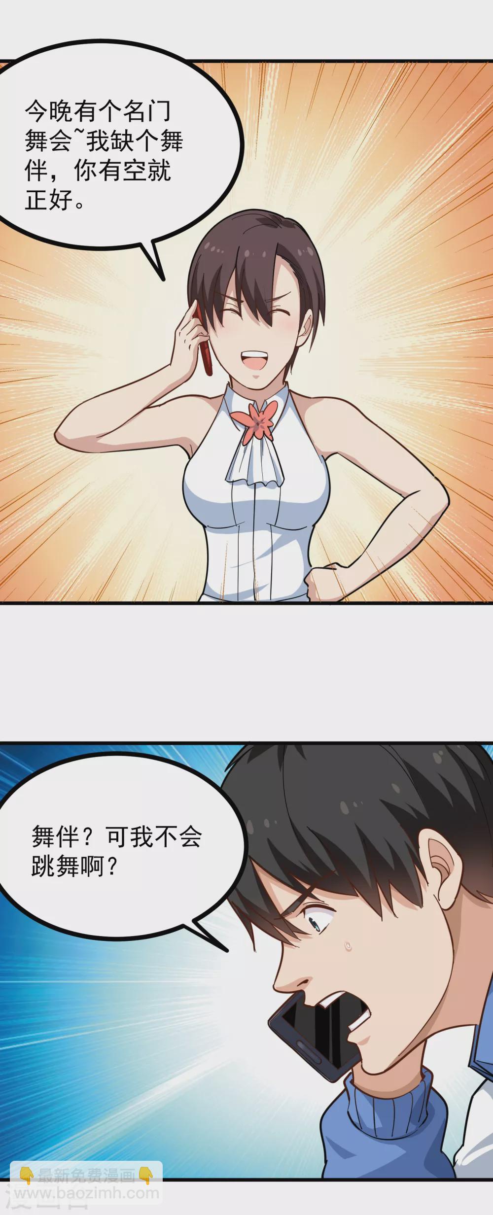 🍚校园护花高手 第215话 舞伴 第5页