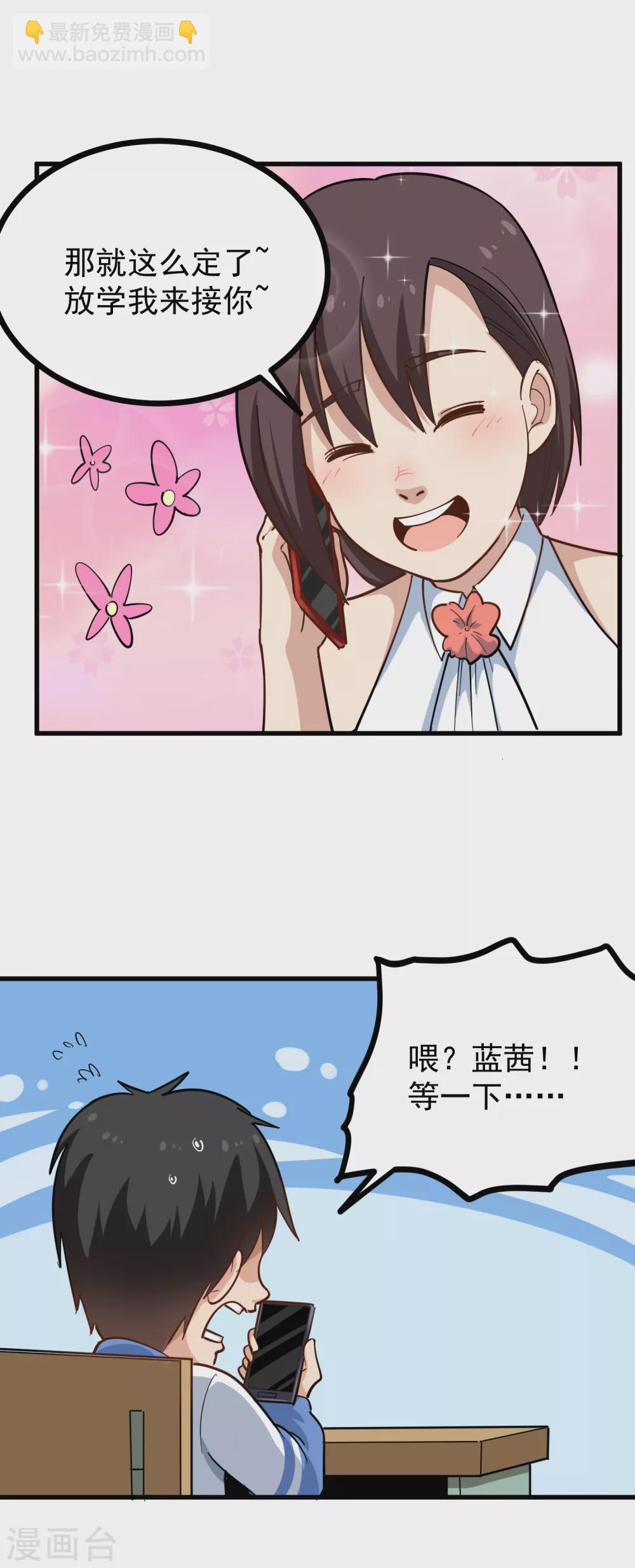 🍚校园护花高手 第215话 舞伴 第6页