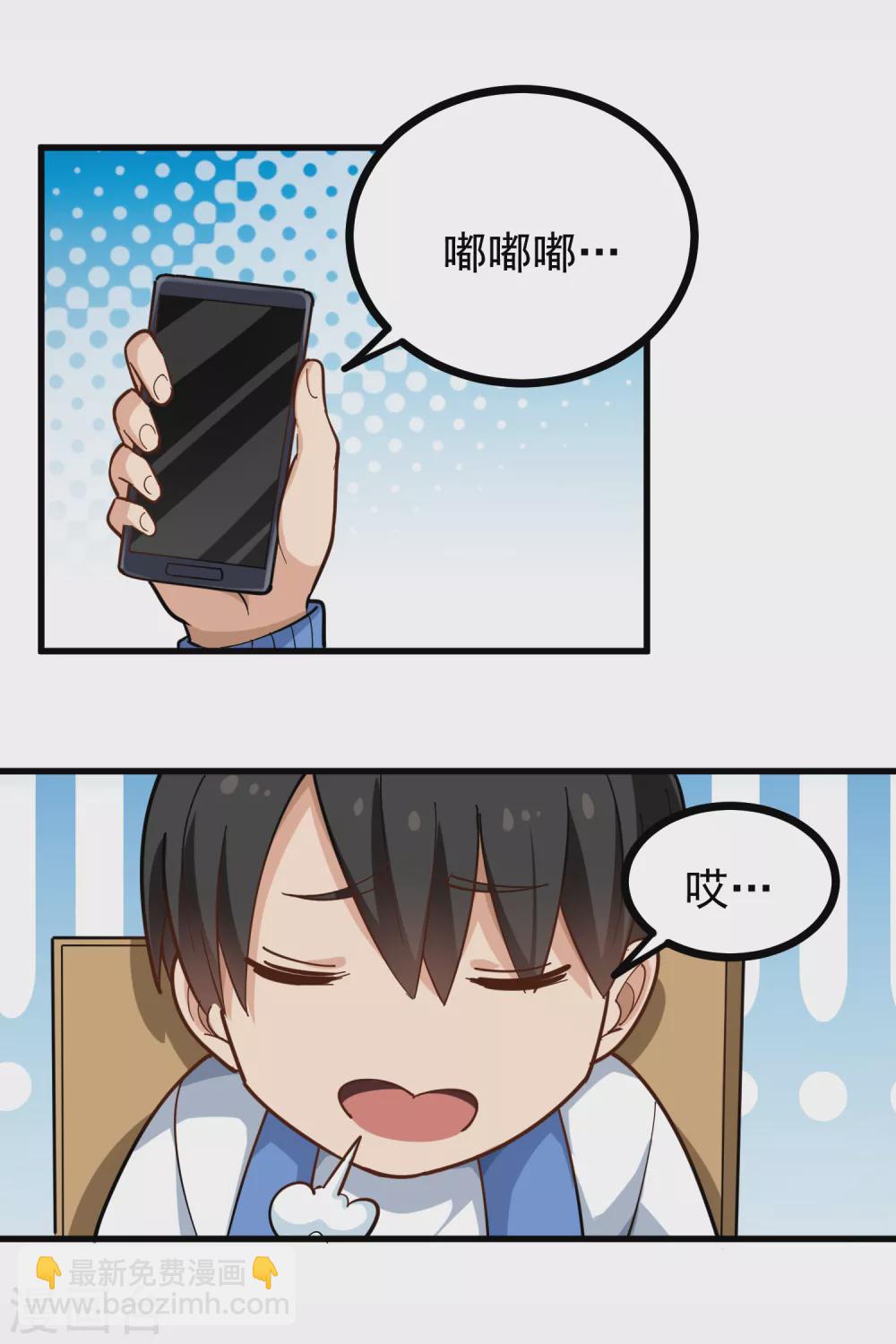 🍚校园护花高手 第215话 舞伴 第7页
