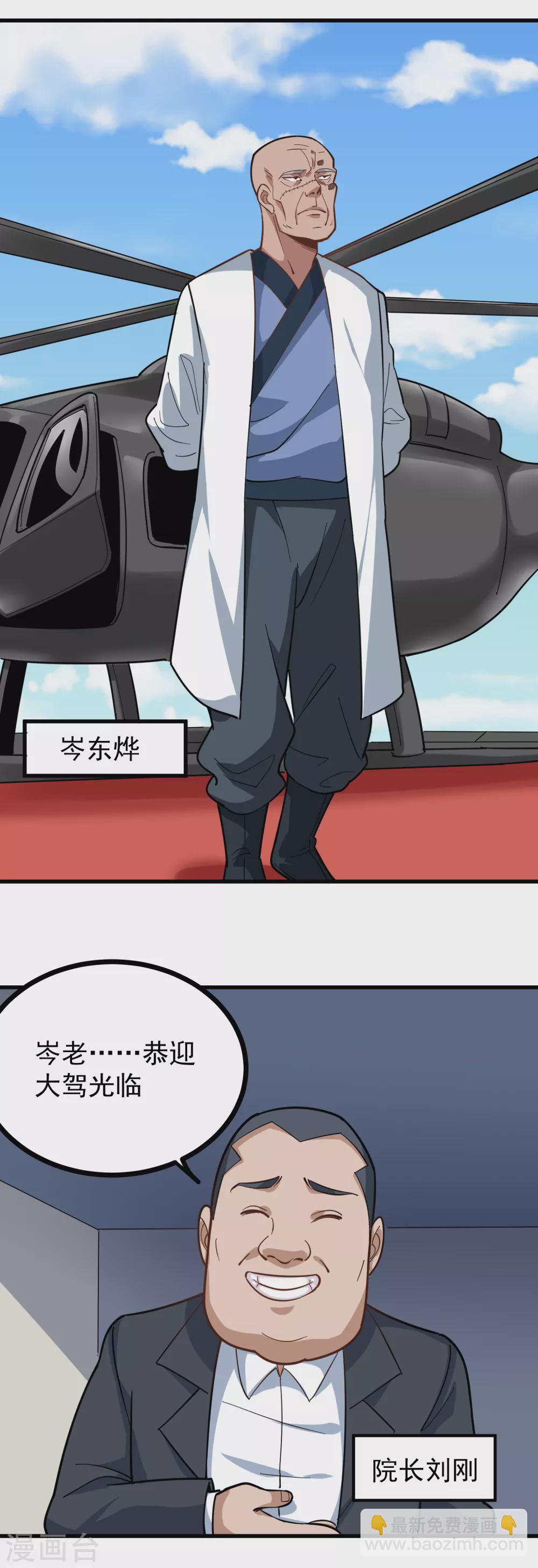 🍚校园护花高手 第217话 岑老 第10页