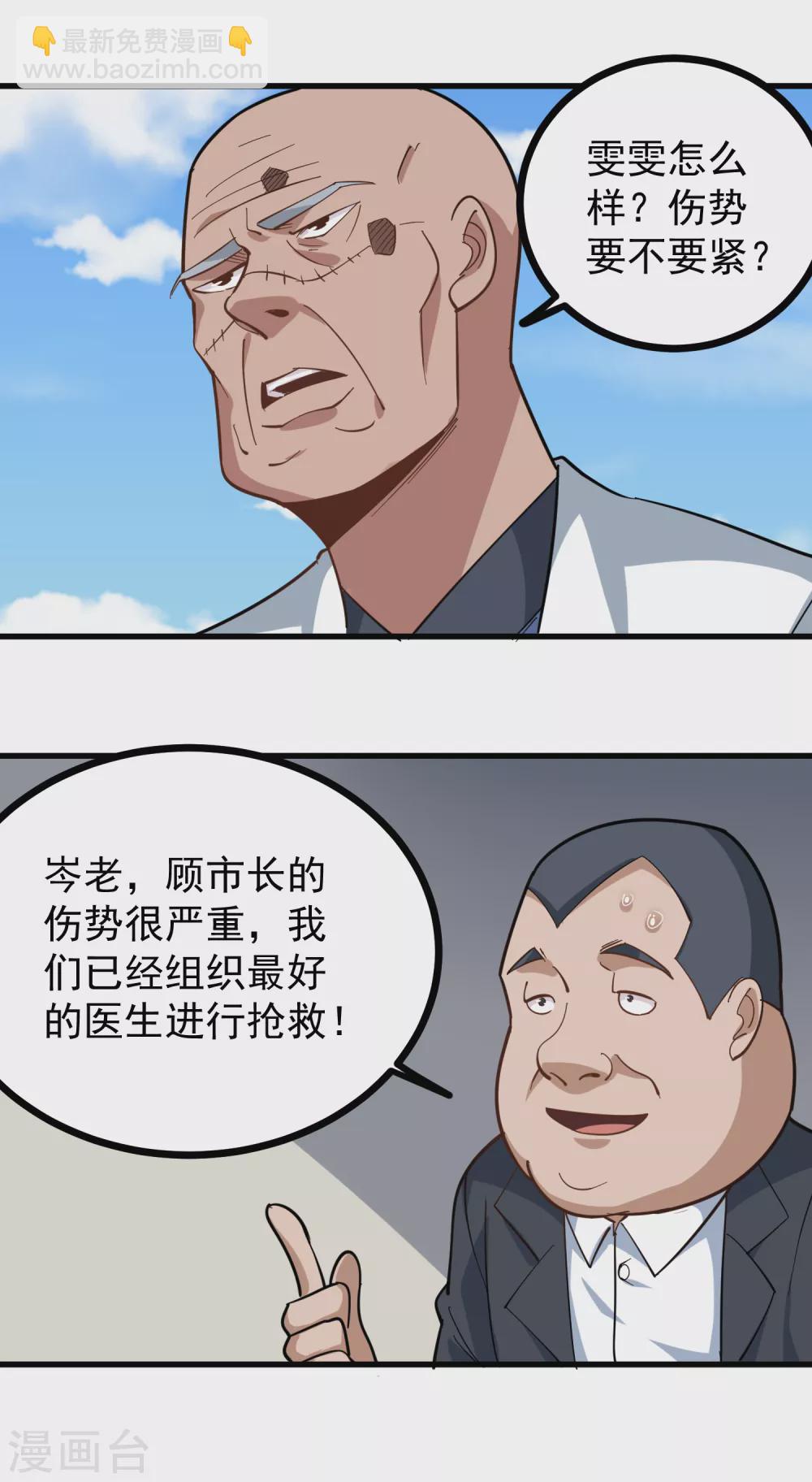 🍚校园护花高手 第217话 岑老 第11页