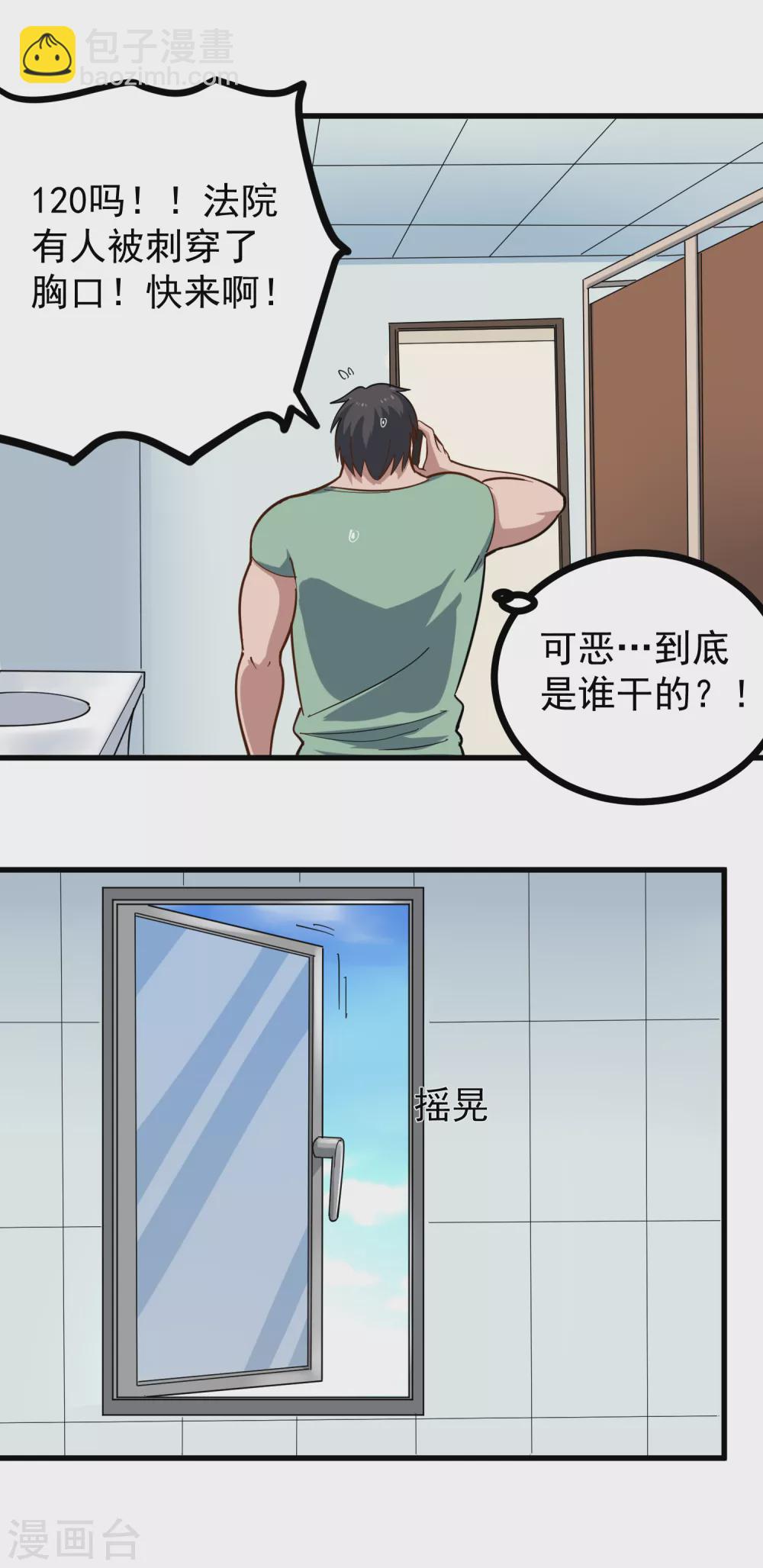 🍚校园护花高手 第217话 岑老 第2页