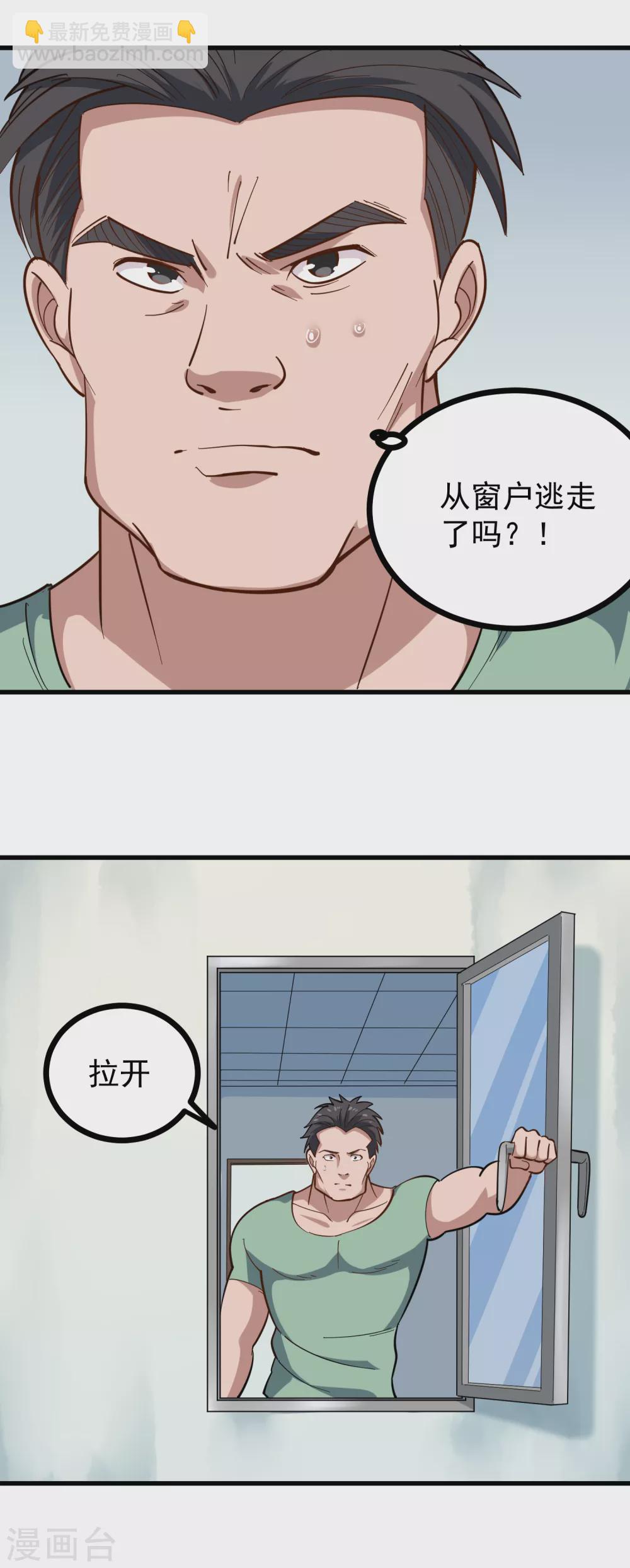 🍚校园护花高手 第217话 岑老 第3页