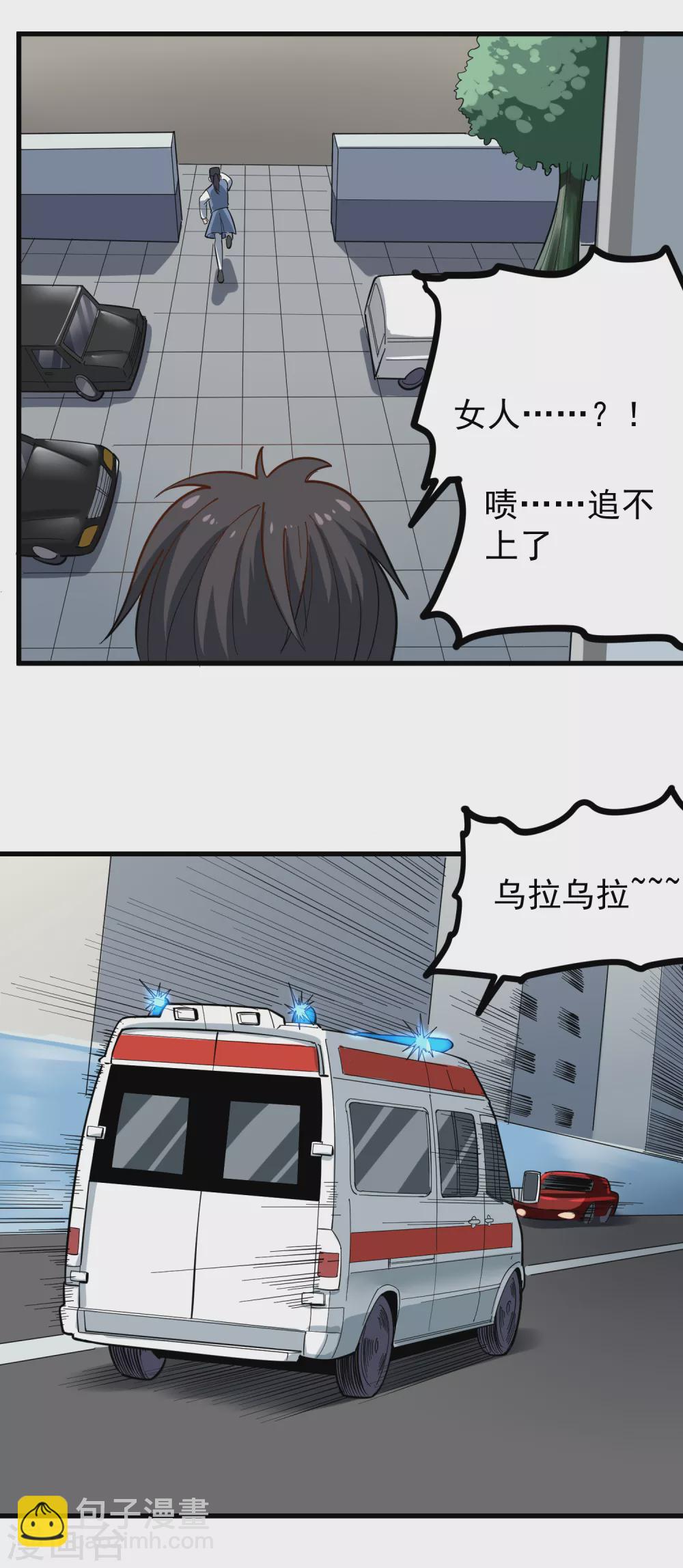 🍚校园护花高手 第217话 岑老 第4页