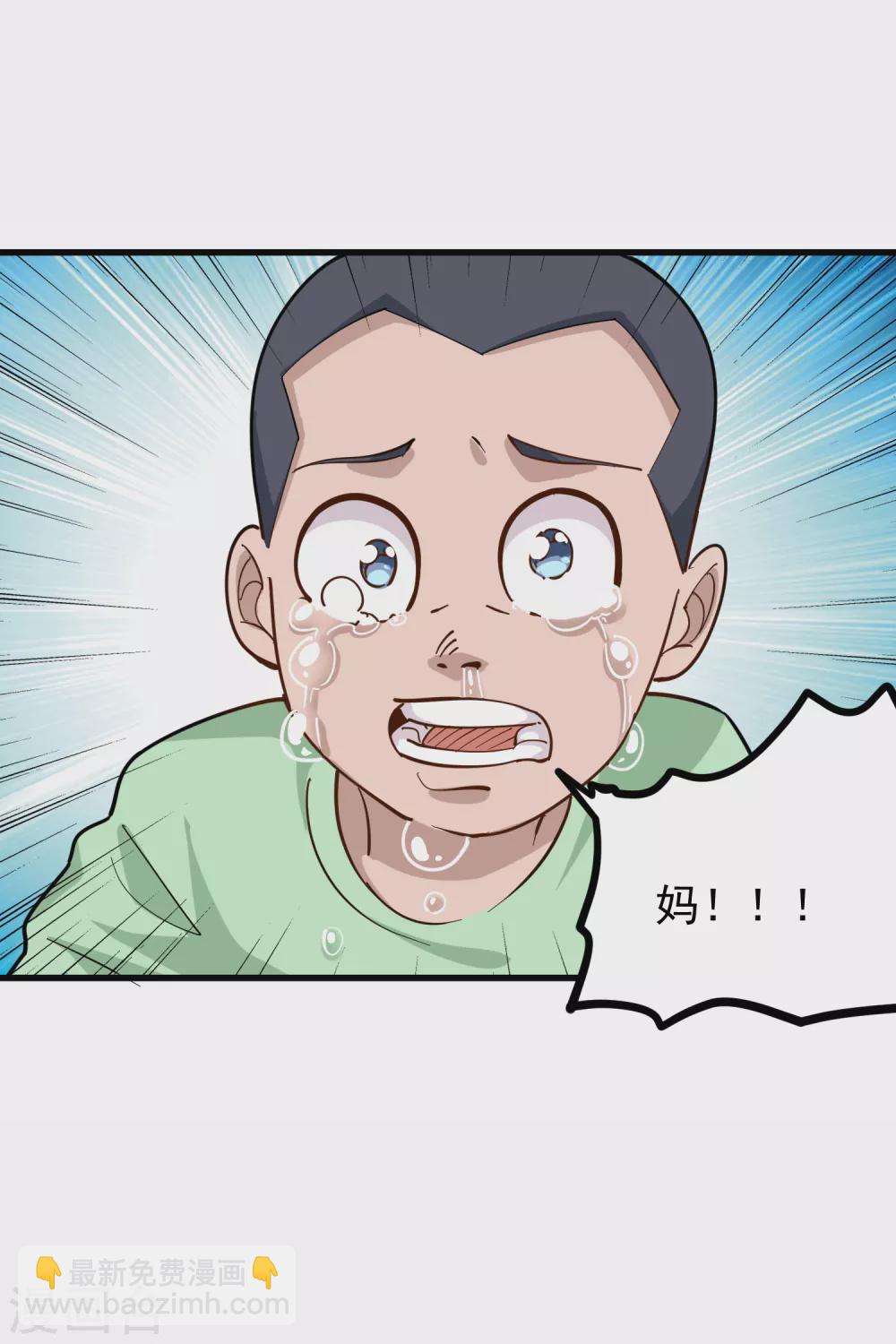 🍚校园护花高手 第217话 岑老 第7页