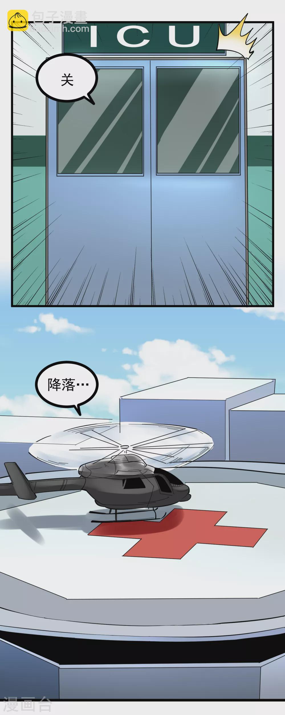 🍚校园护花高手 第217话 岑老 第8页