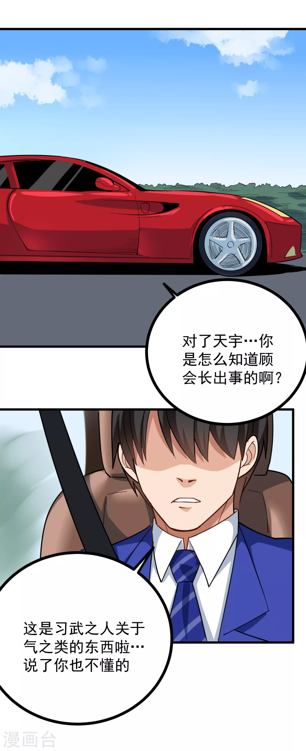 🍚校园护花高手 第219话 感应到你 第10页
