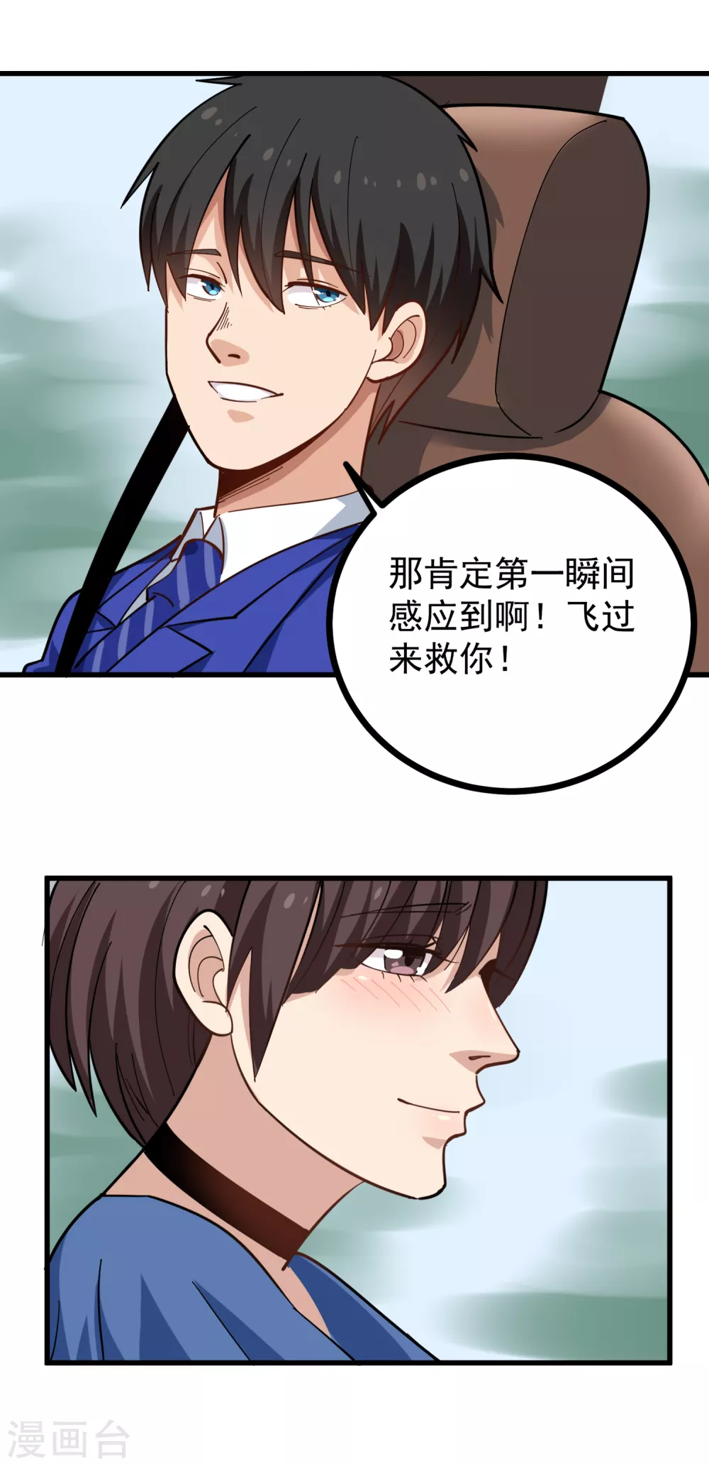 🍚校园护花高手 第219话 感应到你 第12页