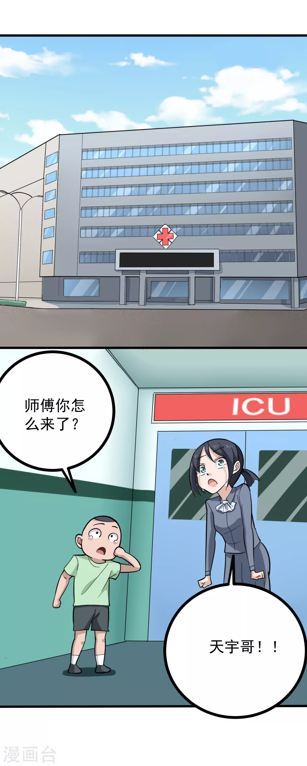 🍚校园护花高手 第219话 感应到你 第13页