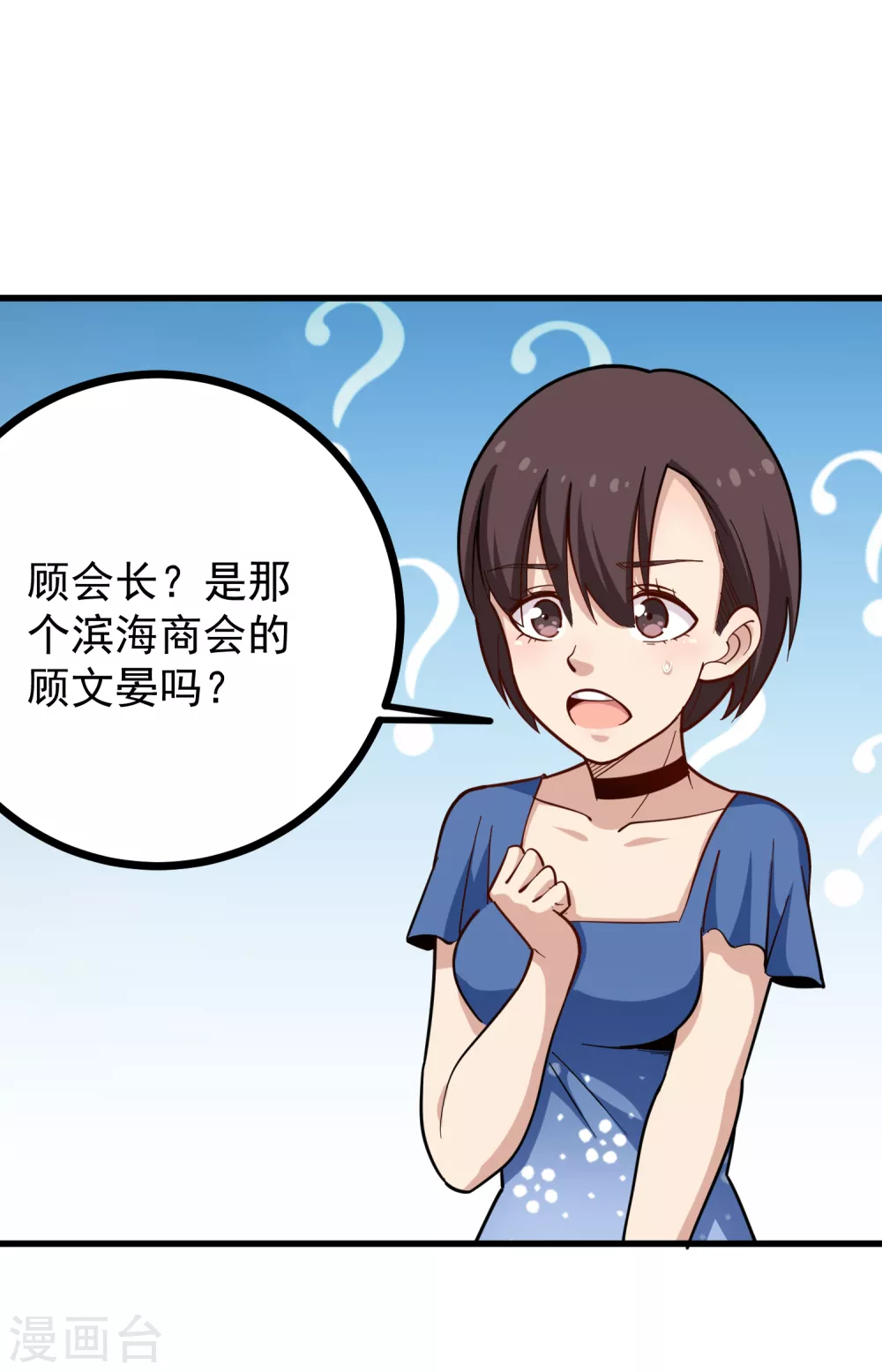 🍚校园护花高手 第219话 感应到你 第2页