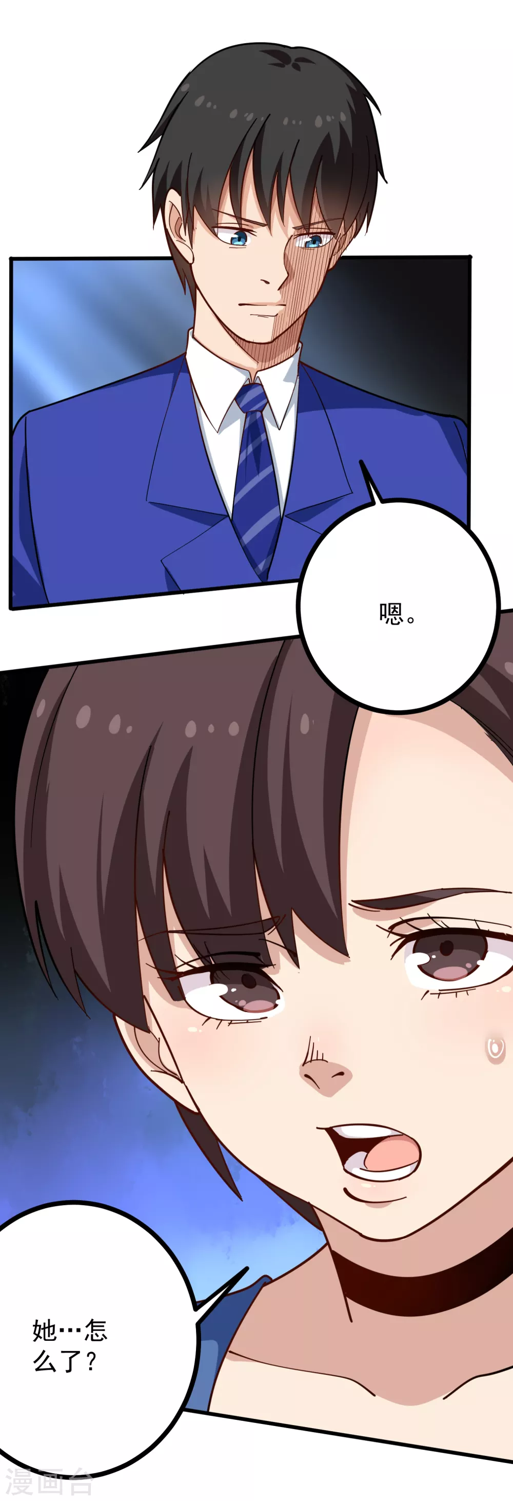 🍚校园护花高手 第219话 感应到你 第3页