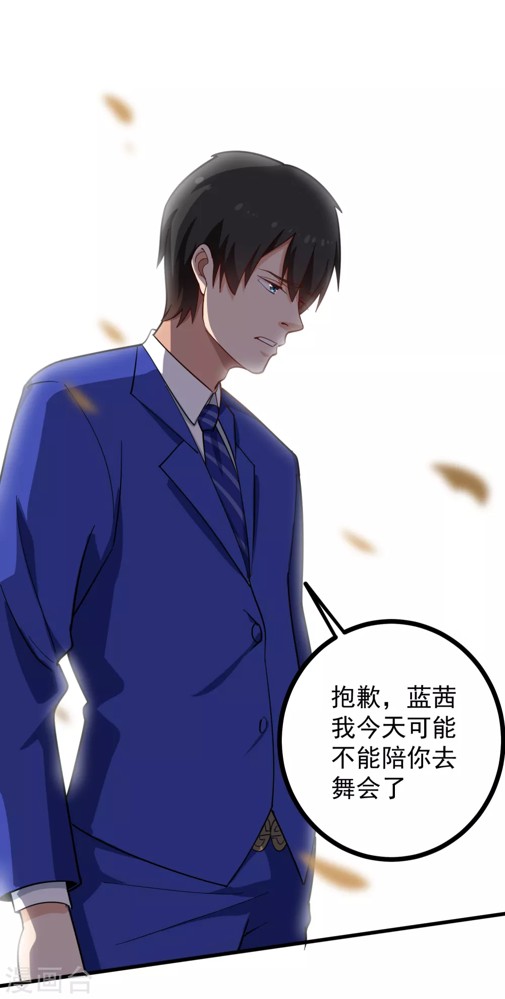 🍚校园护花高手 第219话 感应到你 第6页