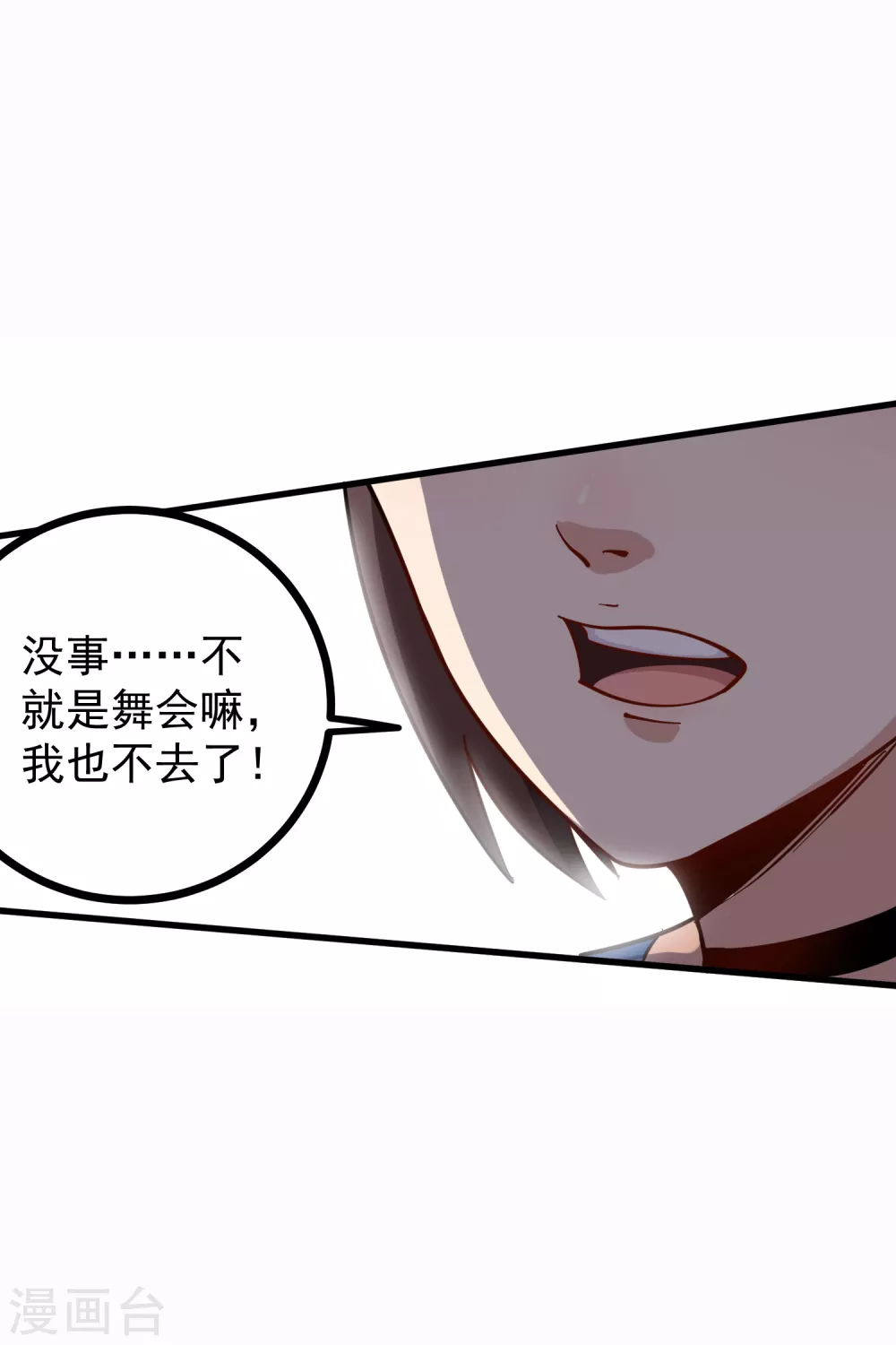 🍚校园护花高手 第219话 感应到你 第7页