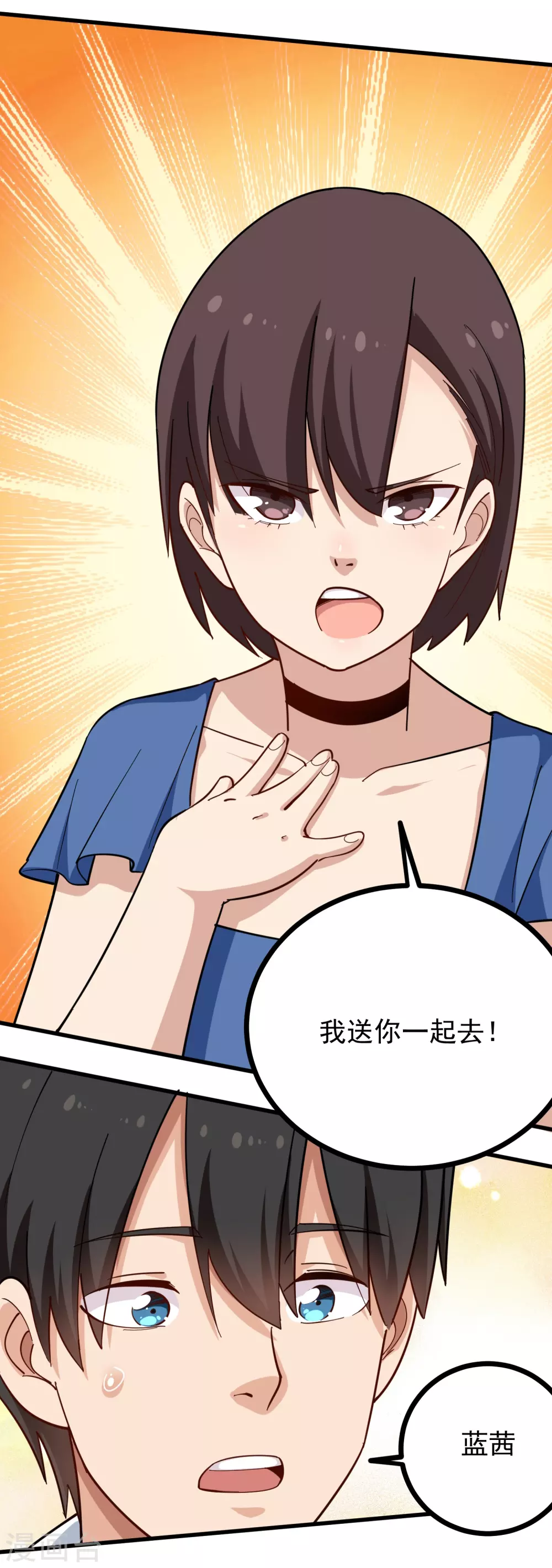🍚校园护花高手 第219话 感应到你 第8页