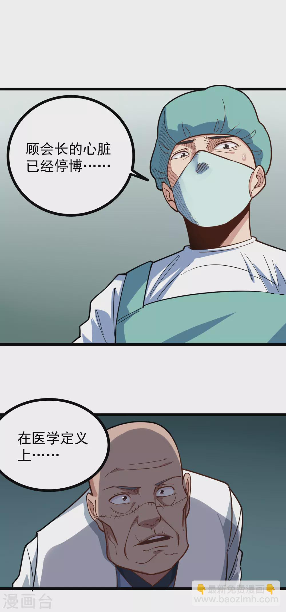 🍚校园护花高手 第221话 无力回天 第10页